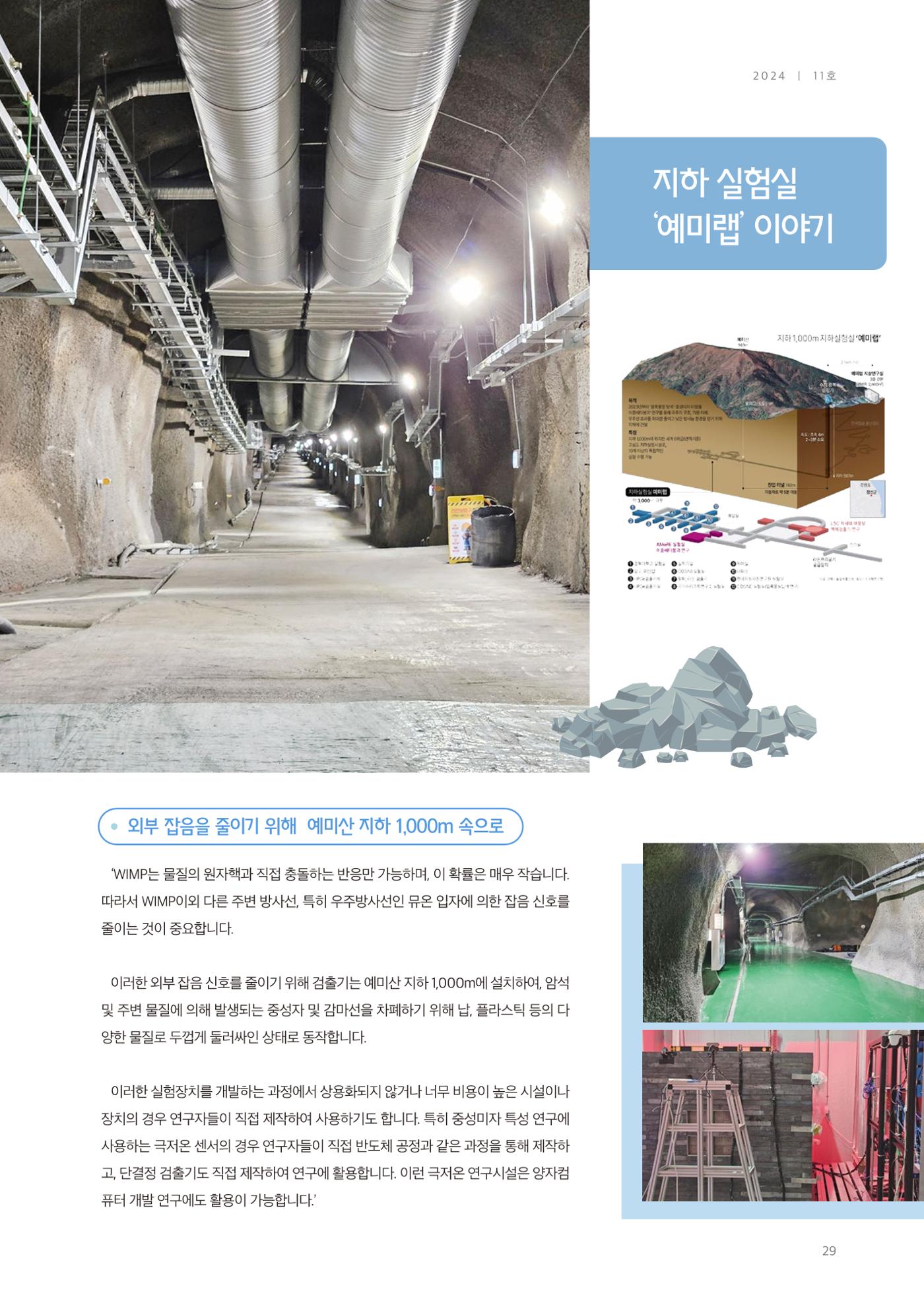 탄광지역발전을 위한 소식지 새빛마루 11호 29페이지