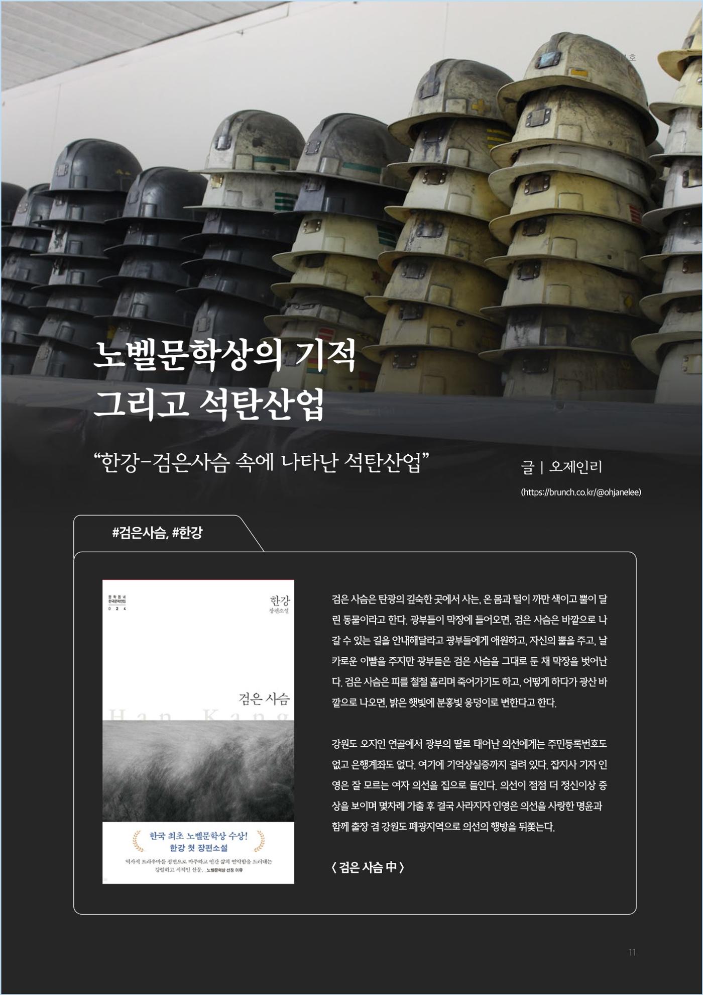 탄광지역발전을 위한 소식지 새빛마루 11호 11페이지