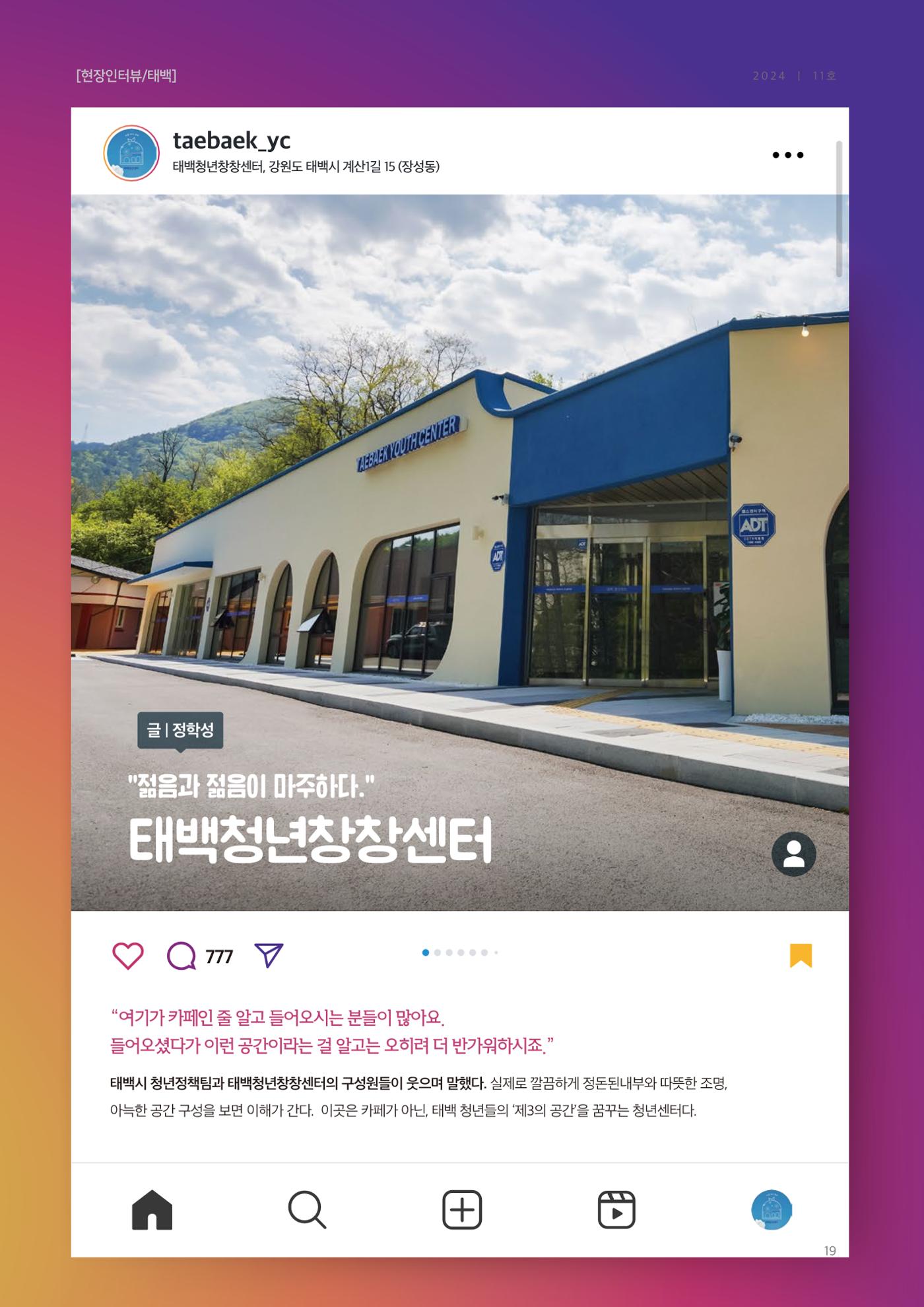 탄광지역발전을 위한 소식지 새빛마루 11호 19페이지
