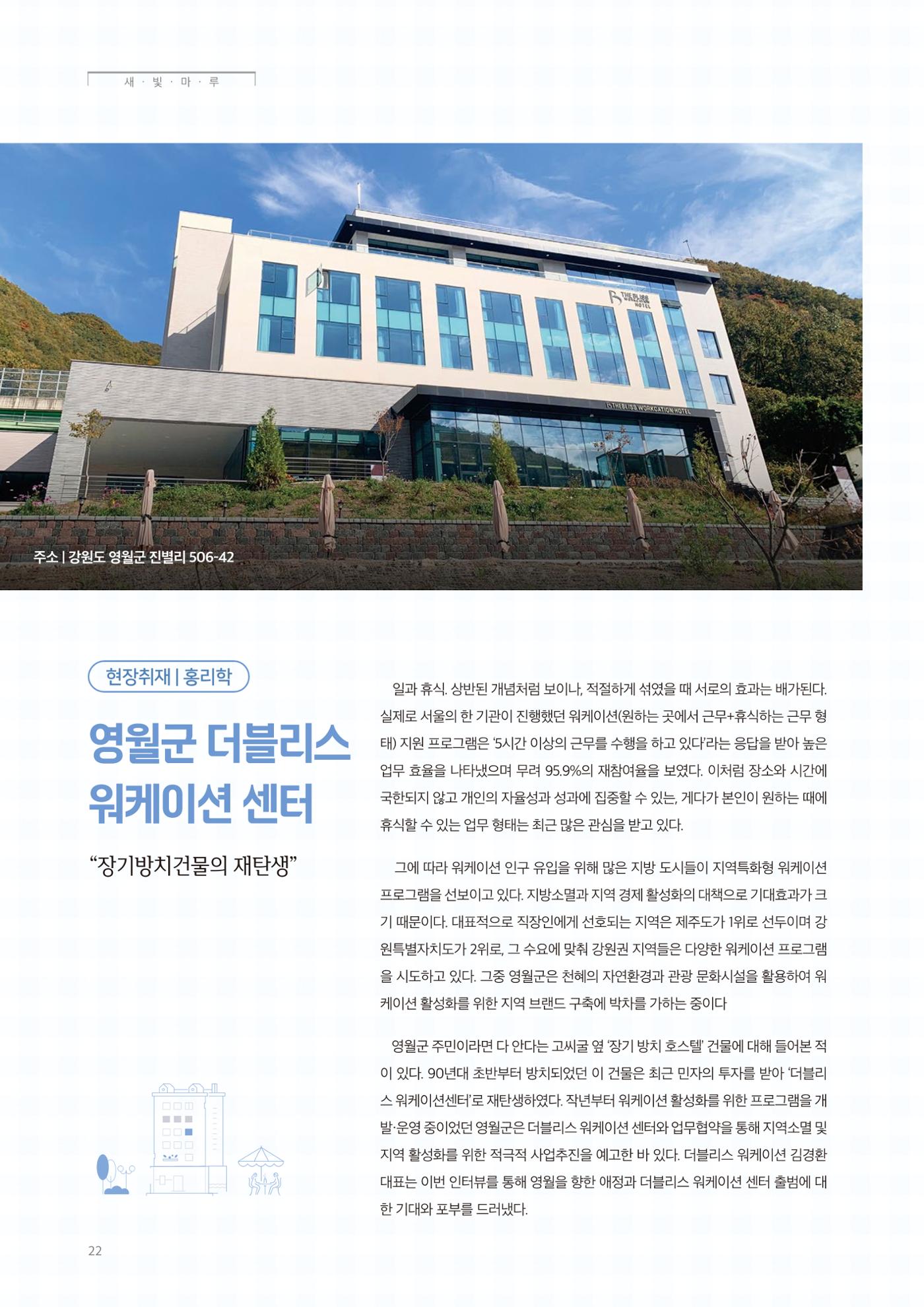 탄광지역발전을 위한 소식지 새빛마루 11호 22페이지