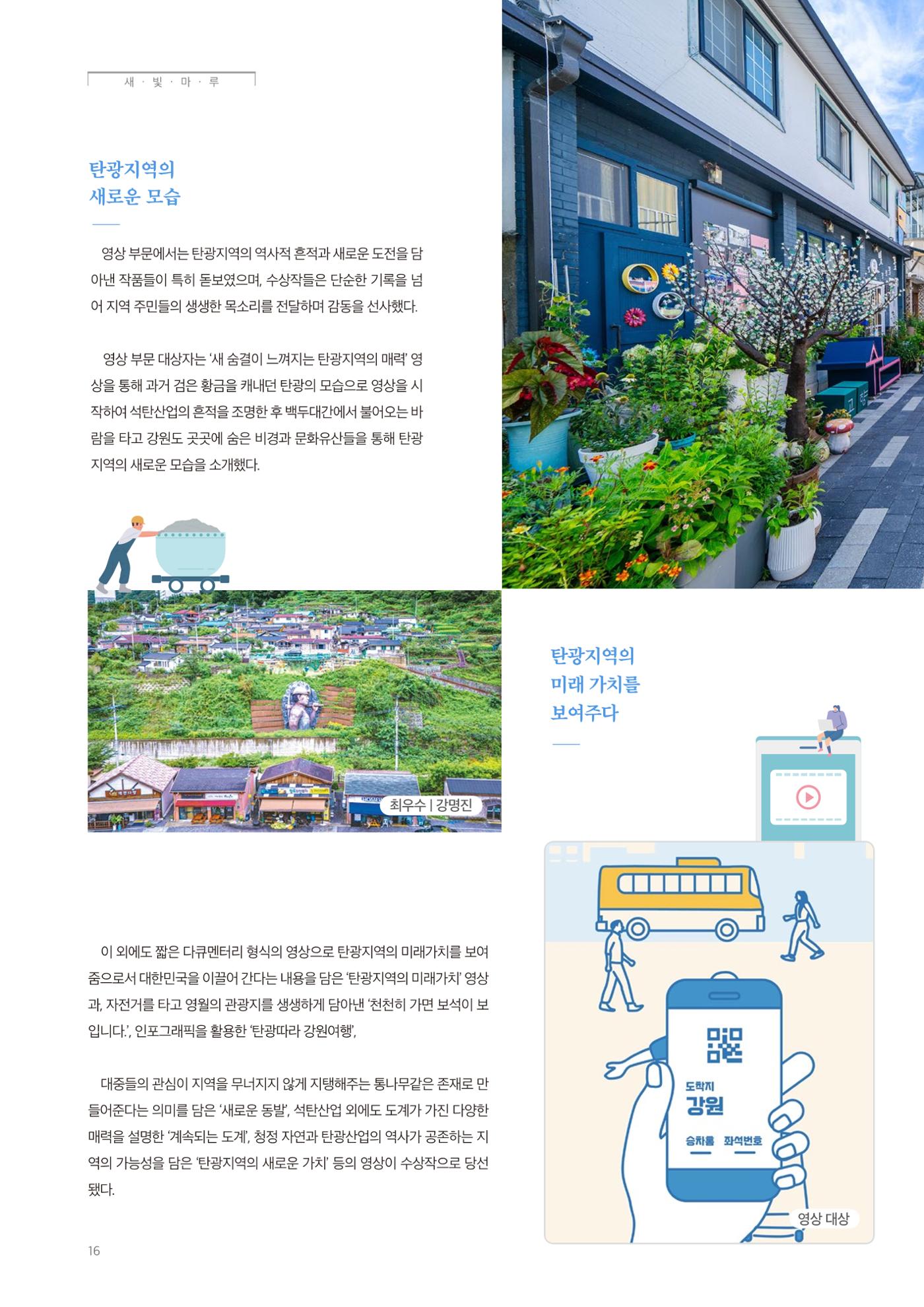탄광지역발전을 위한 소식지 새빛마루 11호 16페이지