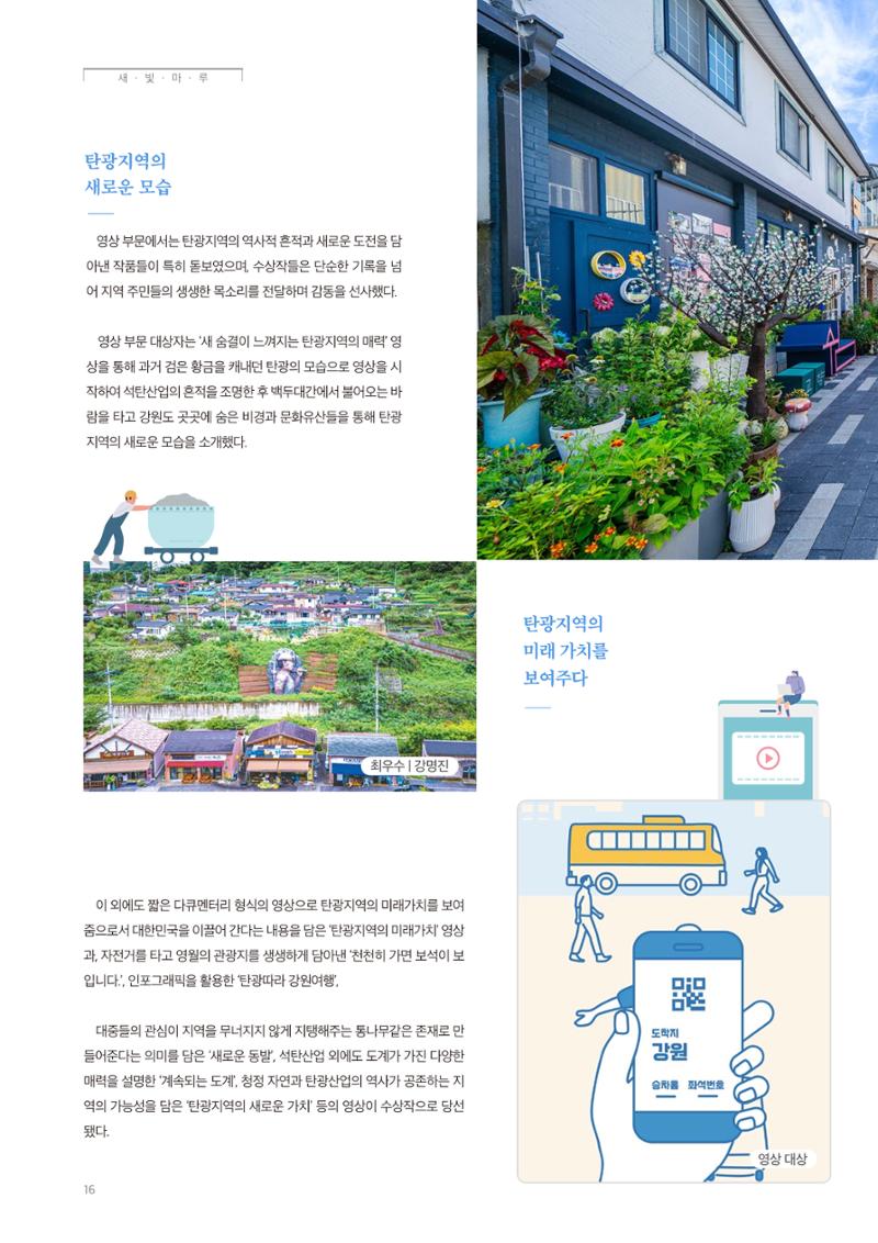 탄광지역발전을 위한 소식지 새빛마루 11호 16페이지