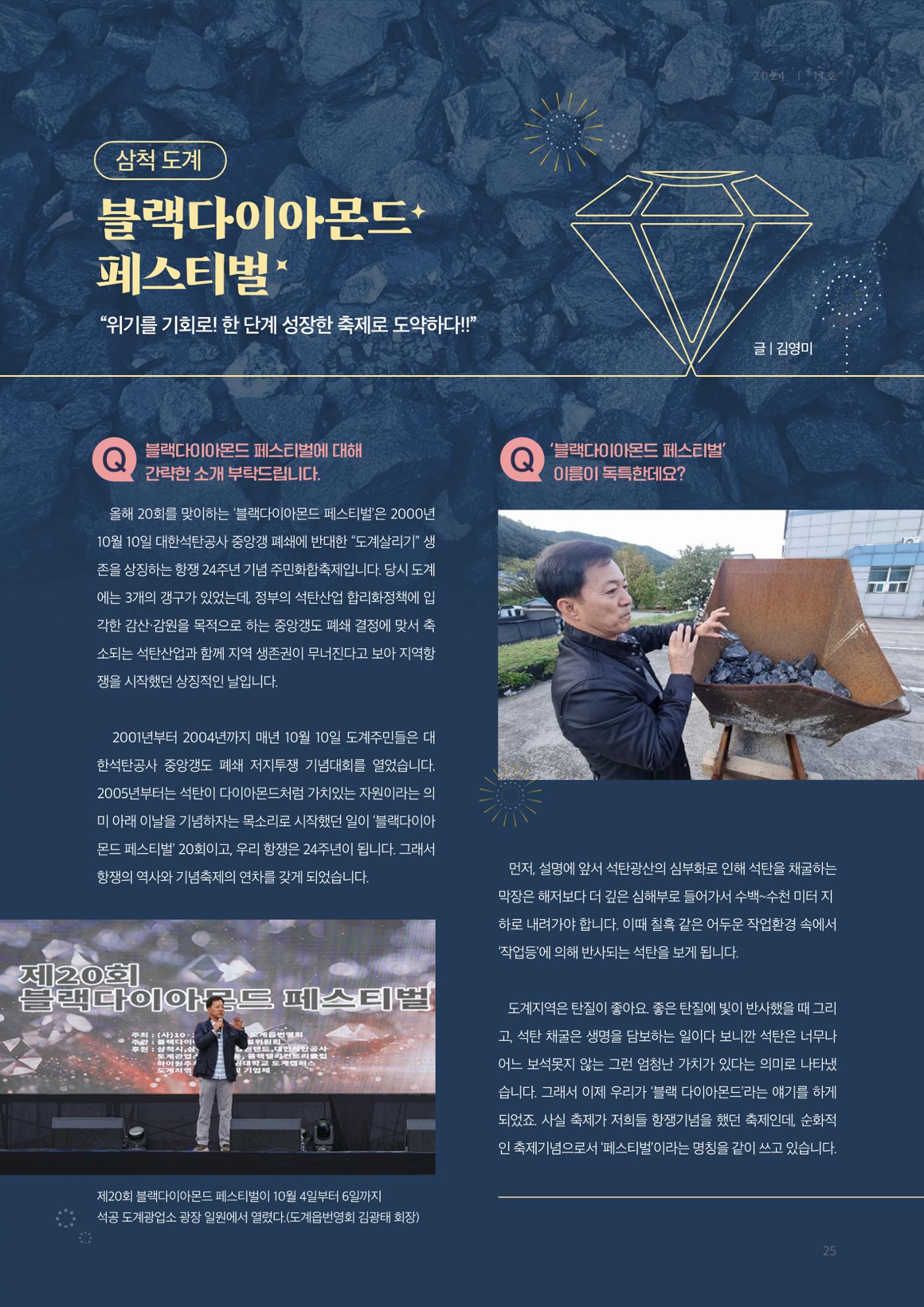 탄광지역발전을 위한 소식지 새빛마루 11호 25페이지
