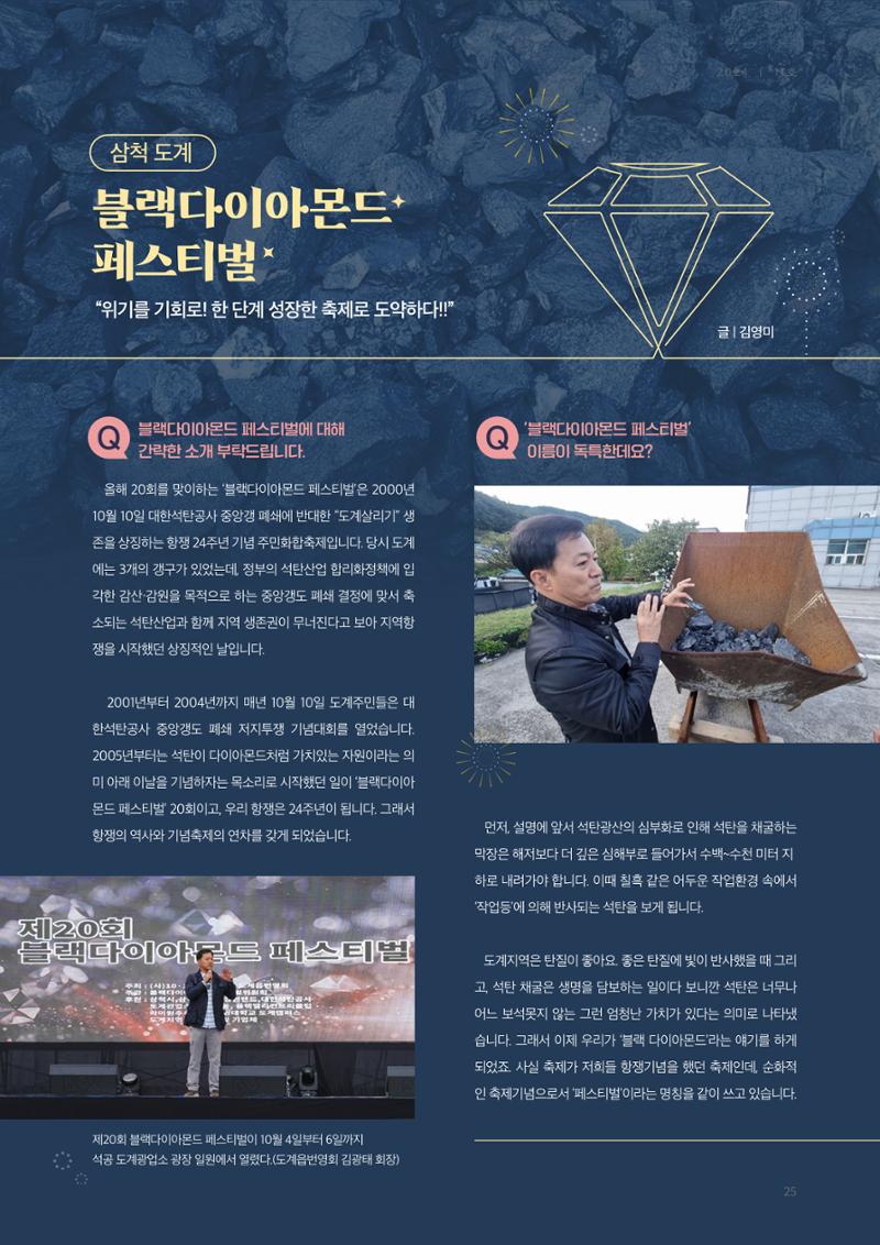 탄광지역발전을 위한 소식지 새빛마루 11호 25페이지