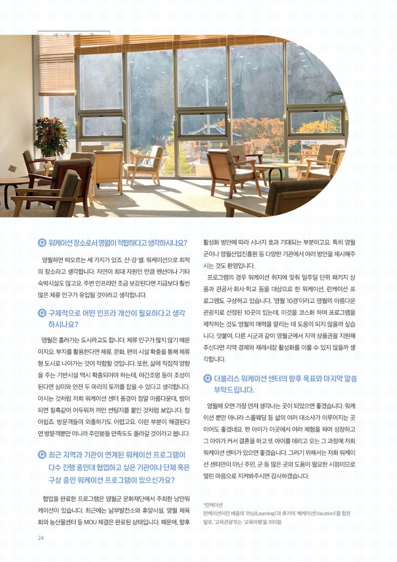 탄광지역발전을 위한 소식지 새빛마루 11호 24페이지