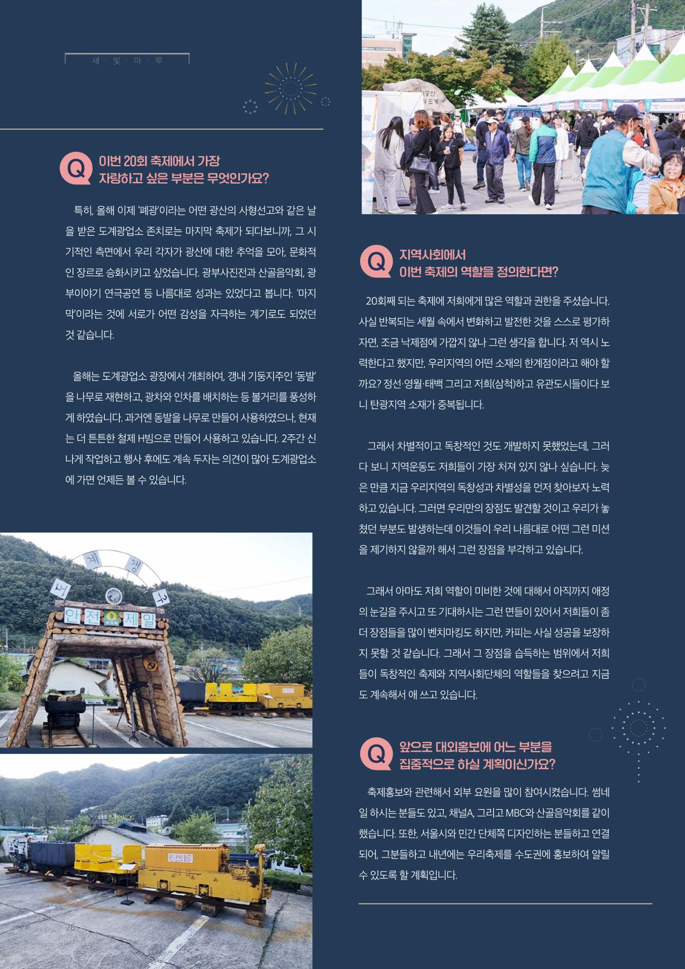 탄광지역발전을 위한 소식지 새빛마루 11호 26페이지