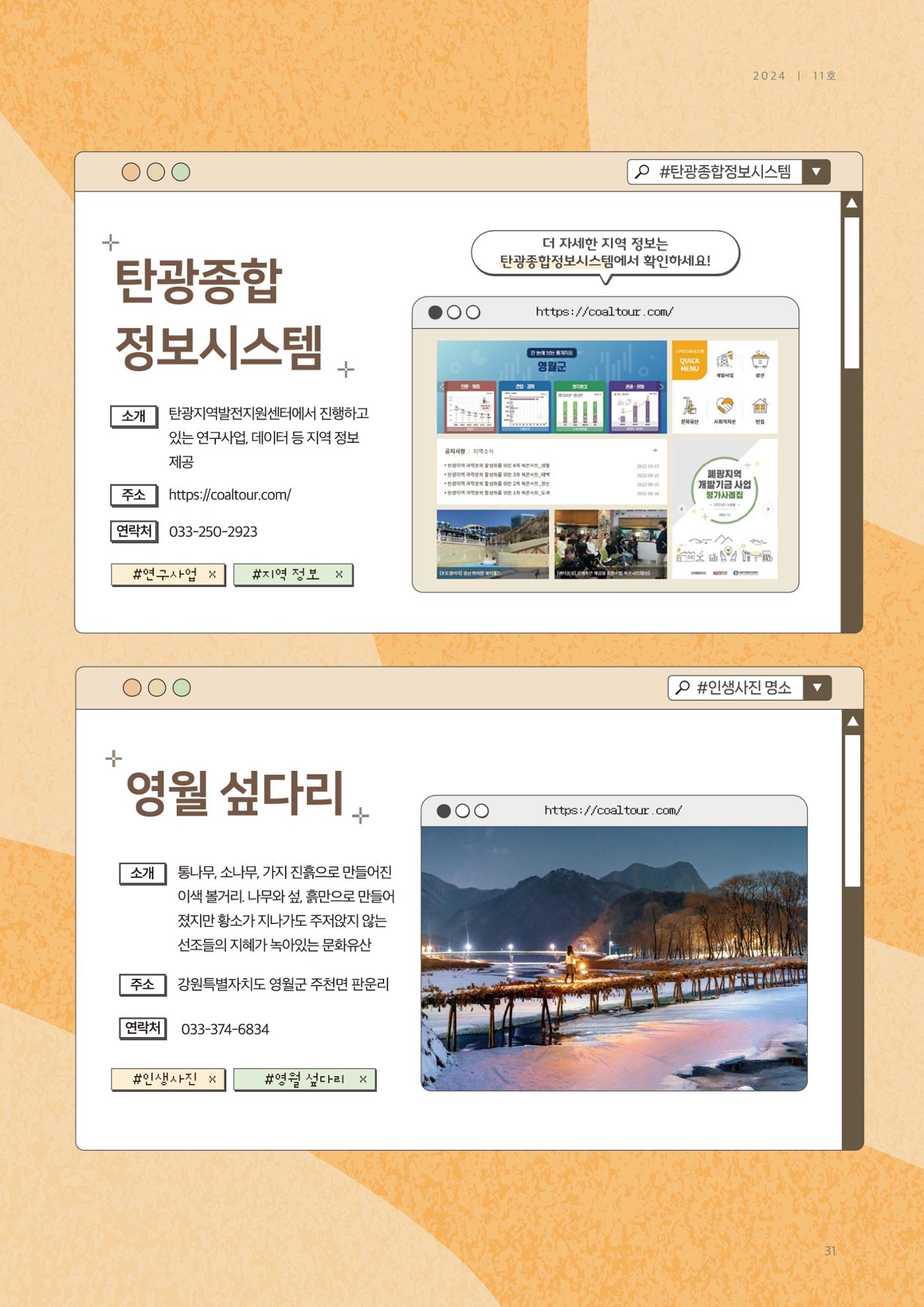 탄광지역발전을 위한 소식지 새빛마루 11호 31페이지