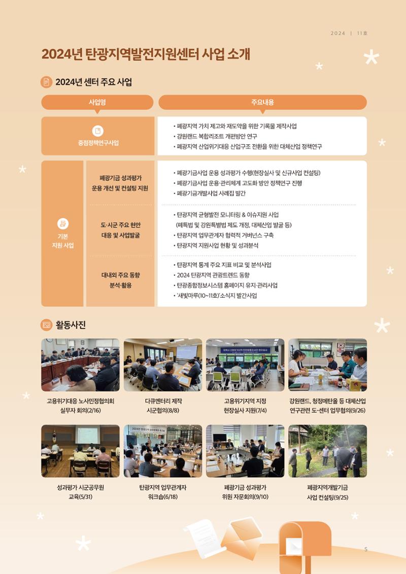 탄광지역발전을 위한 소식지 새빛마루 11호 5페이지