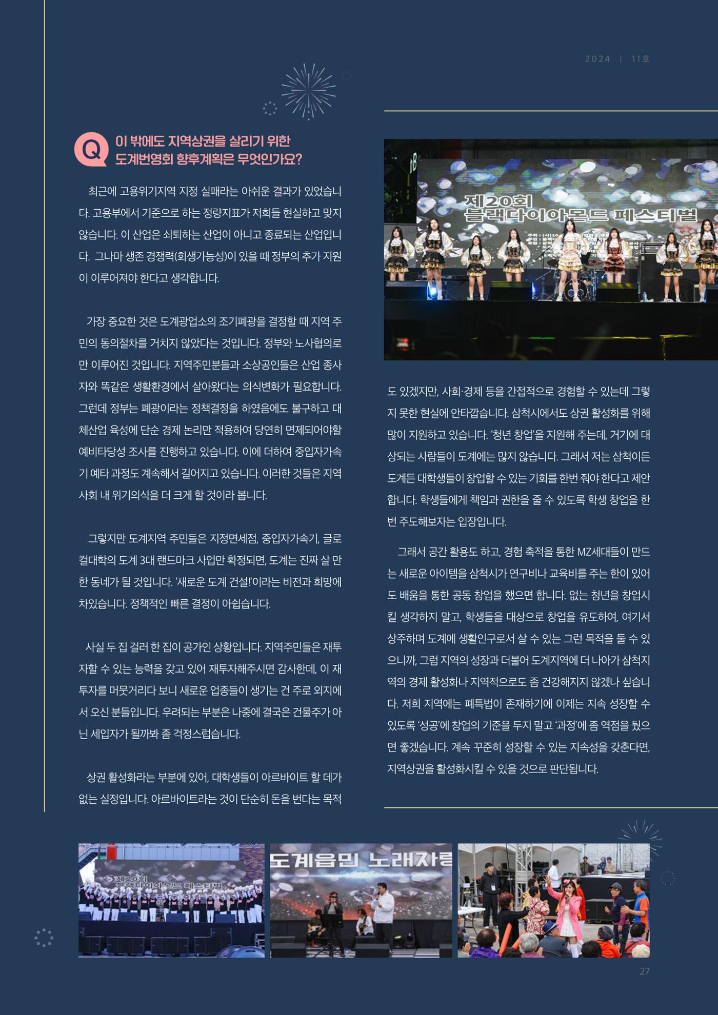 탄광지역발전을 위한 소식지 새빛마루 11호 27페이지