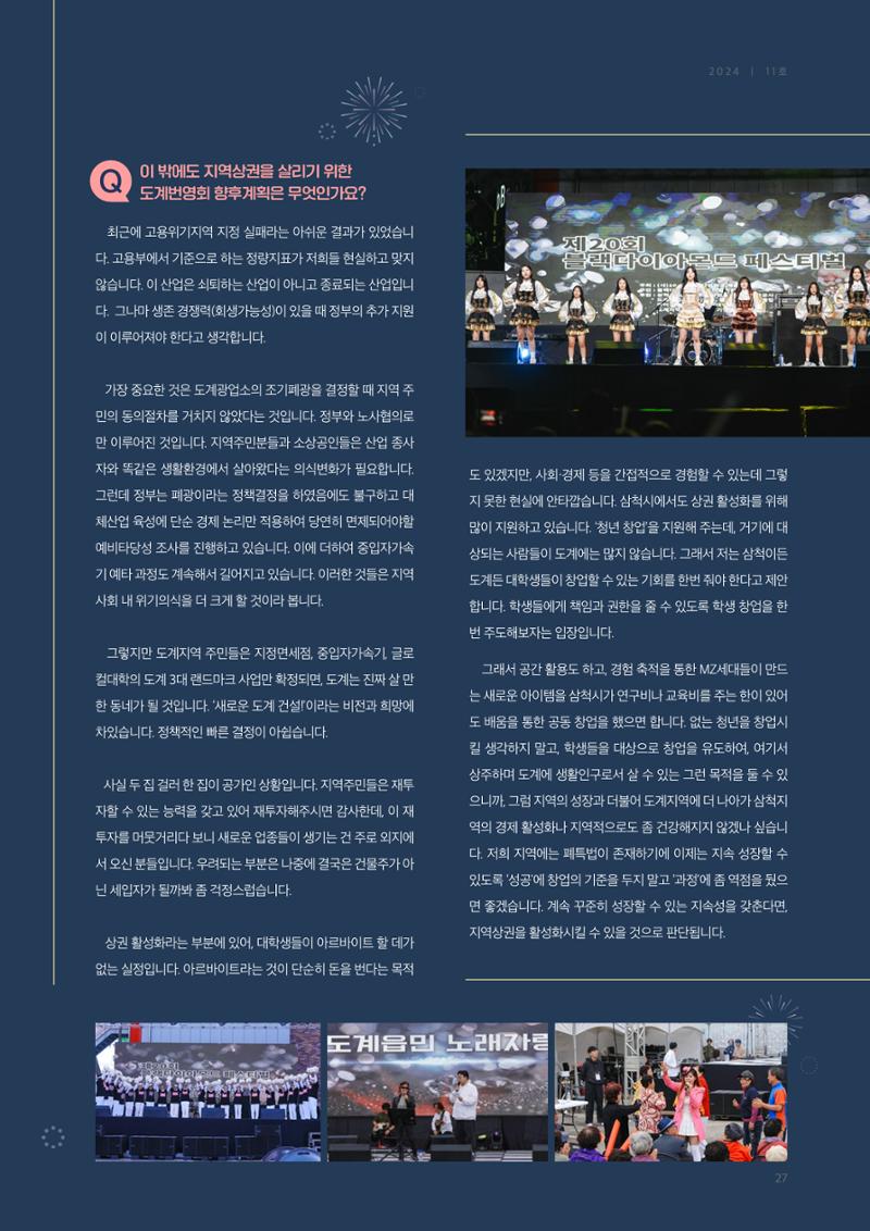 탄광지역발전을 위한 소식지 새빛마루 11호 27페이지