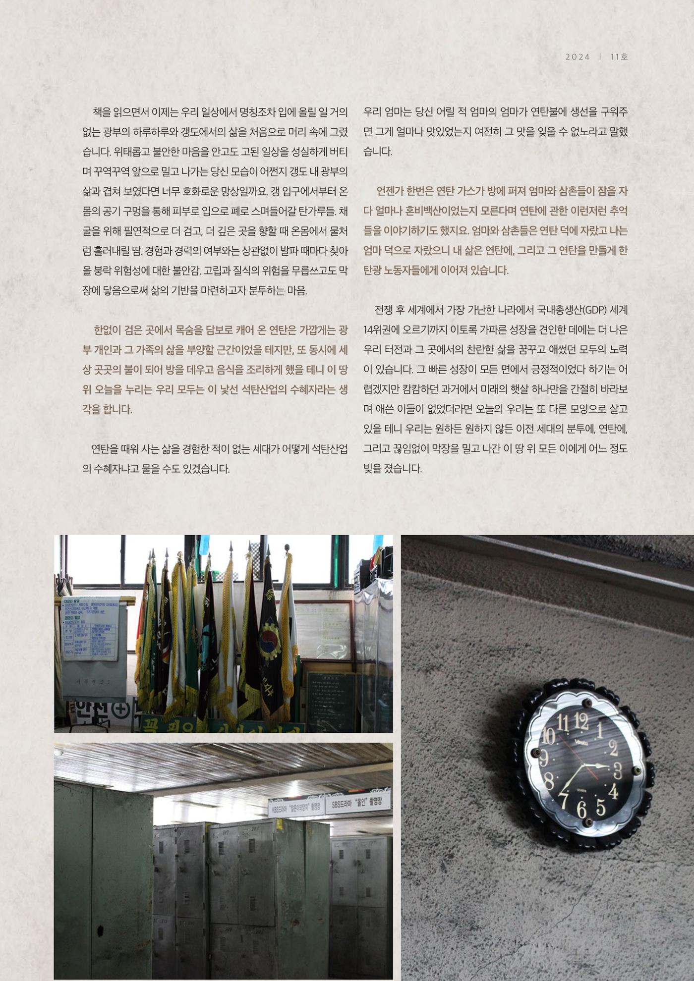 탄광지역발전을 위한 소식지 새빛마루 11호 13페이지
