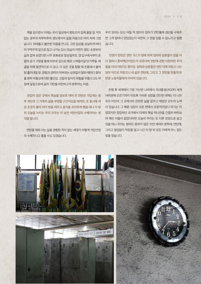 탄광지역발전을 위한 소식지 새빛마루 11호 13페이지