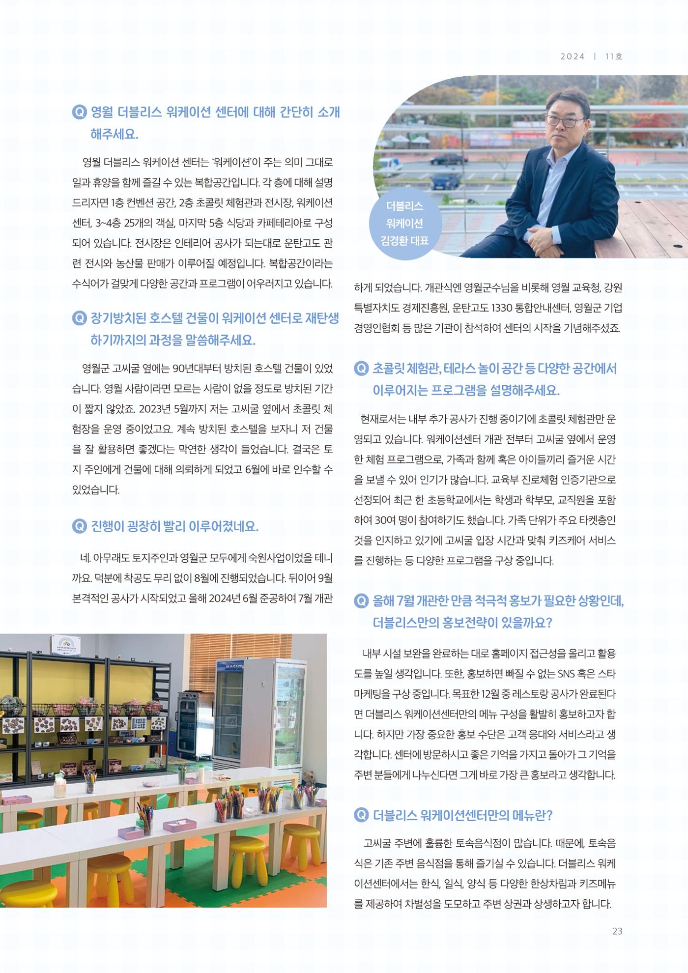 탄광지역발전을 위한 소식지 새빛마루 11호 23페이지