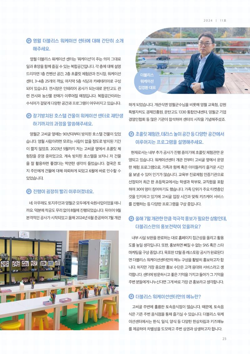 탄광지역발전을 위한 소식지 새빛마루 11호 23페이지