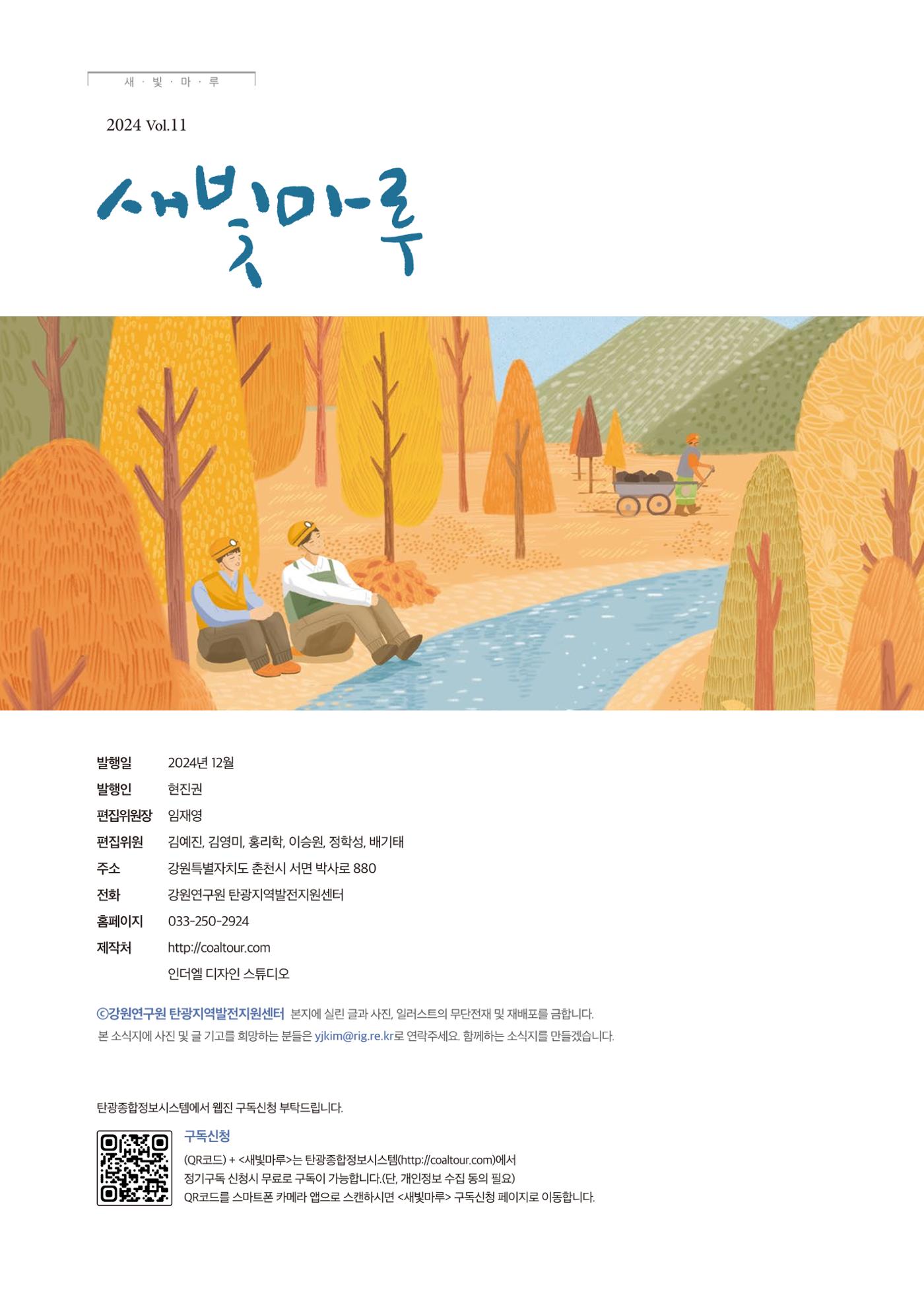 탄광지역발전을 위한 소식지 새빛마루 11호 2페이지