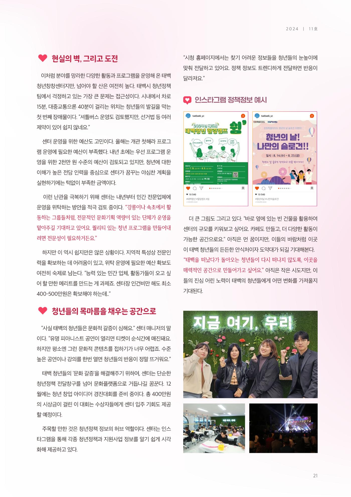 탄광지역발전을 위한 소식지 새빛마루 11호 21페이지