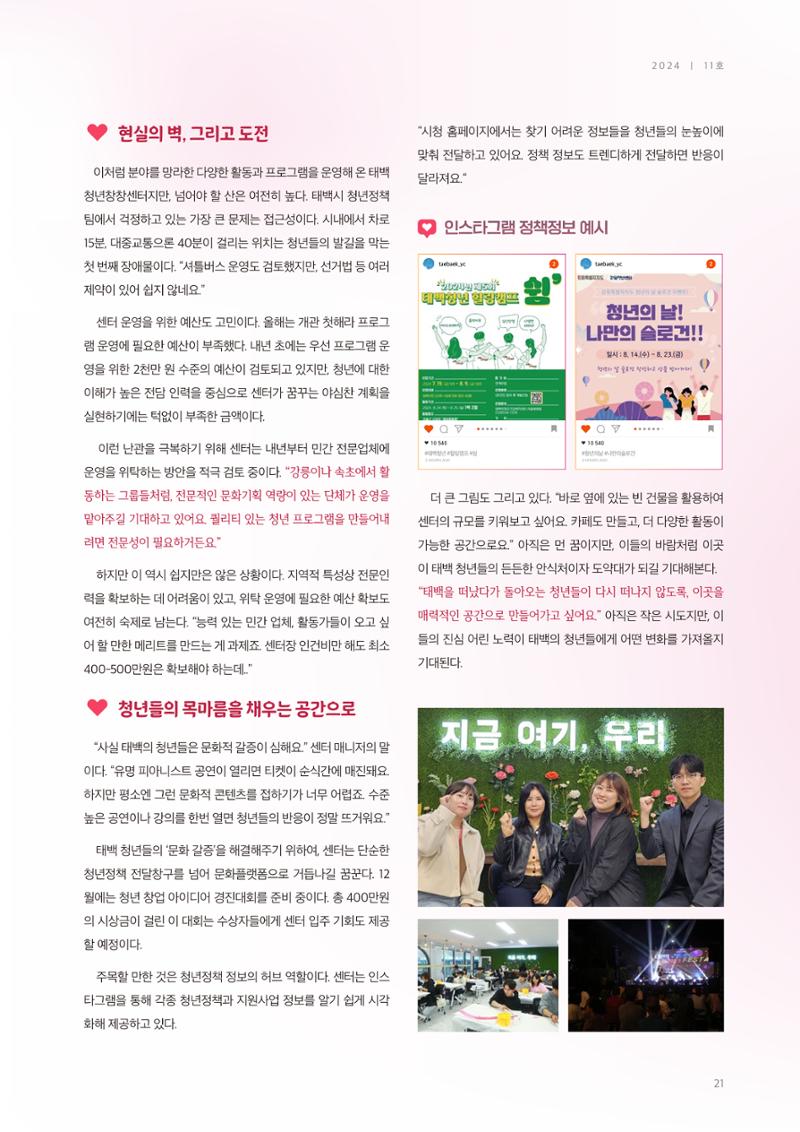 탄광지역발전을 위한 소식지 새빛마루 11호 21페이지