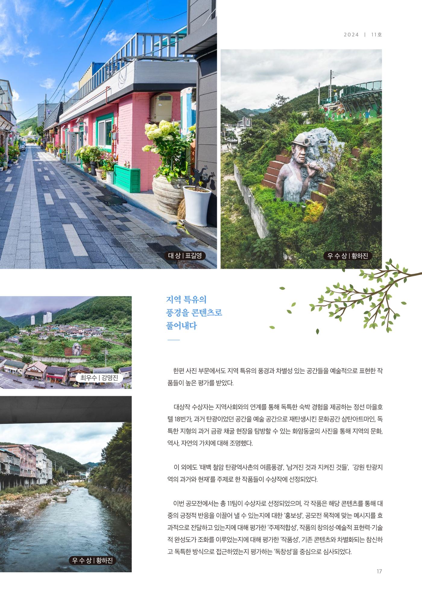 탄광지역발전을 위한 소식지 새빛마루 11호 17페이지