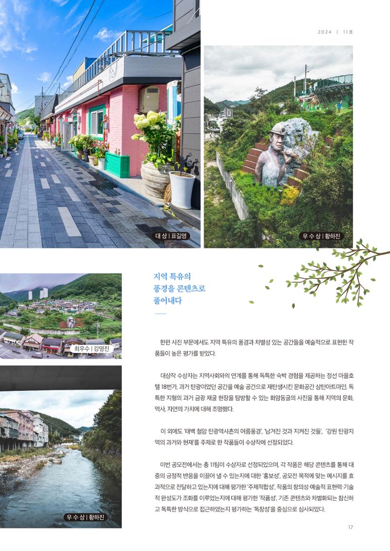 탄광지역발전을 위한 소식지 새빛마루 11호 17페이지