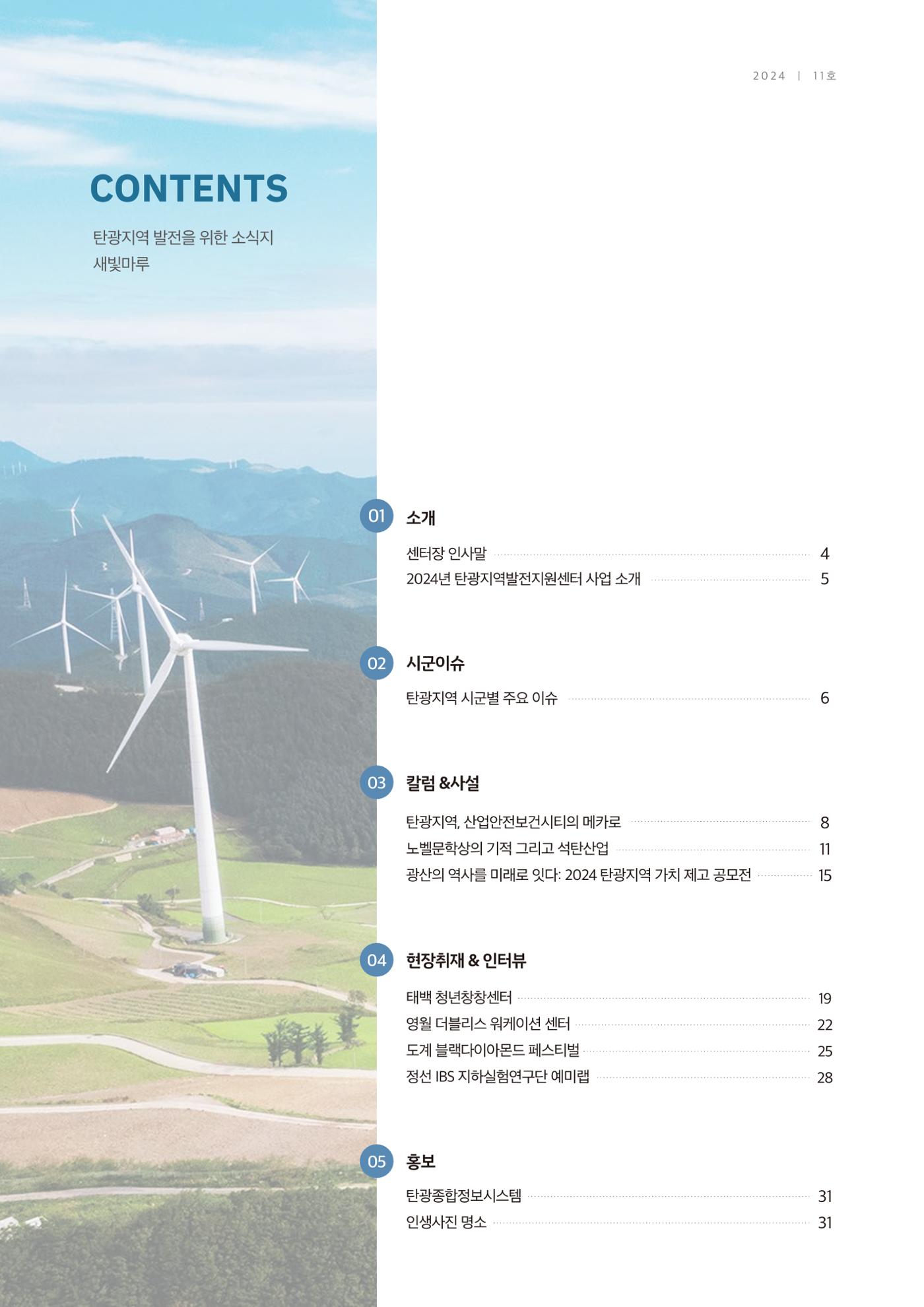 탄광지역발전을 위한 소식지 새빛마루 11호 3페이지