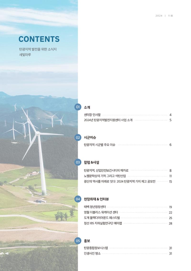 탄광지역발전을 위한 소식지 새빛마루 11호 3페이지