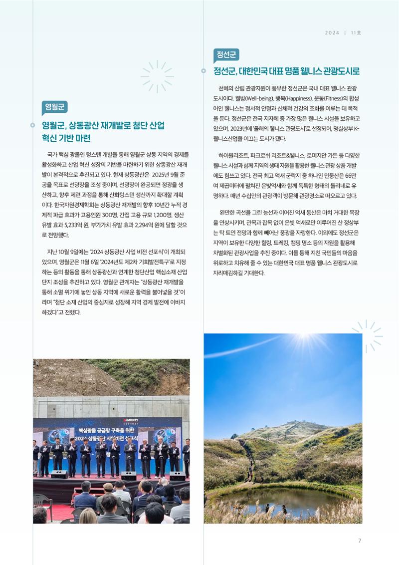 탄광지역발전을 위한 소식지 새빛마루 11호 7페이지