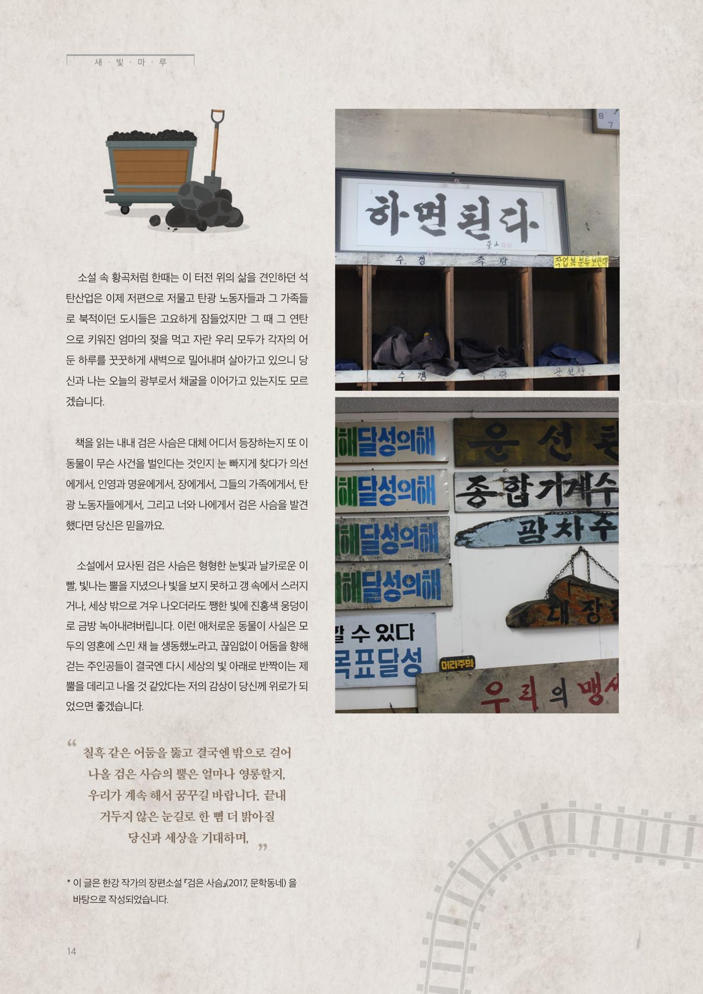 탄광지역발전을 위한 소식지 새빛마루 11호 14페이지