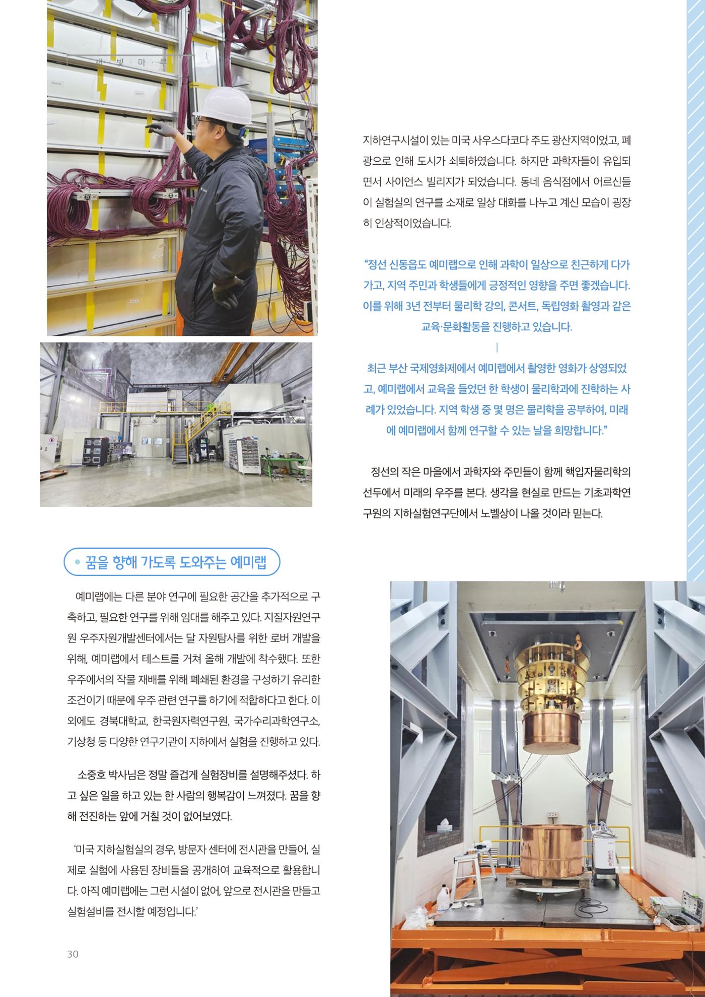 탄광지역발전을 위한 소식지 새빛마루 11호 30페이지