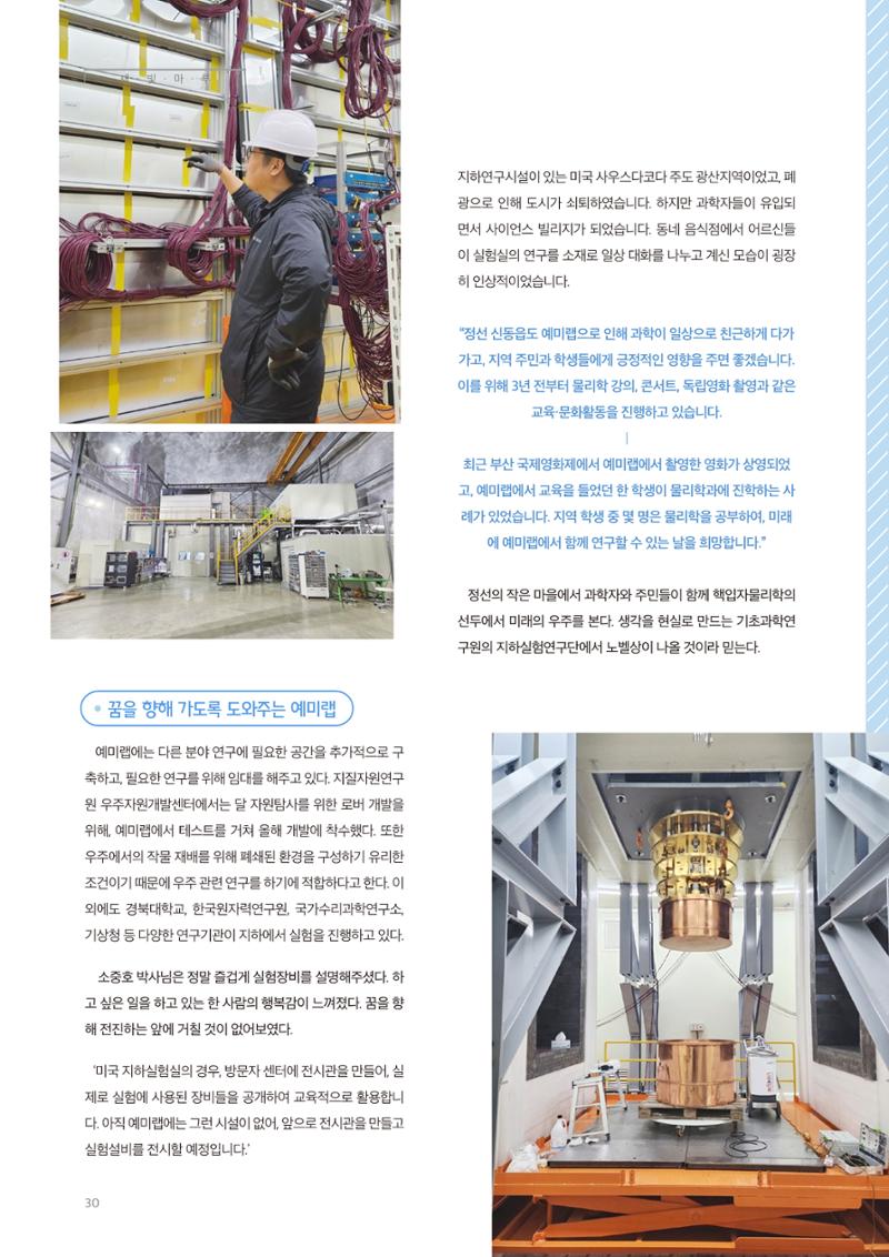 탄광지역발전을 위한 소식지 새빛마루 11호 30페이지