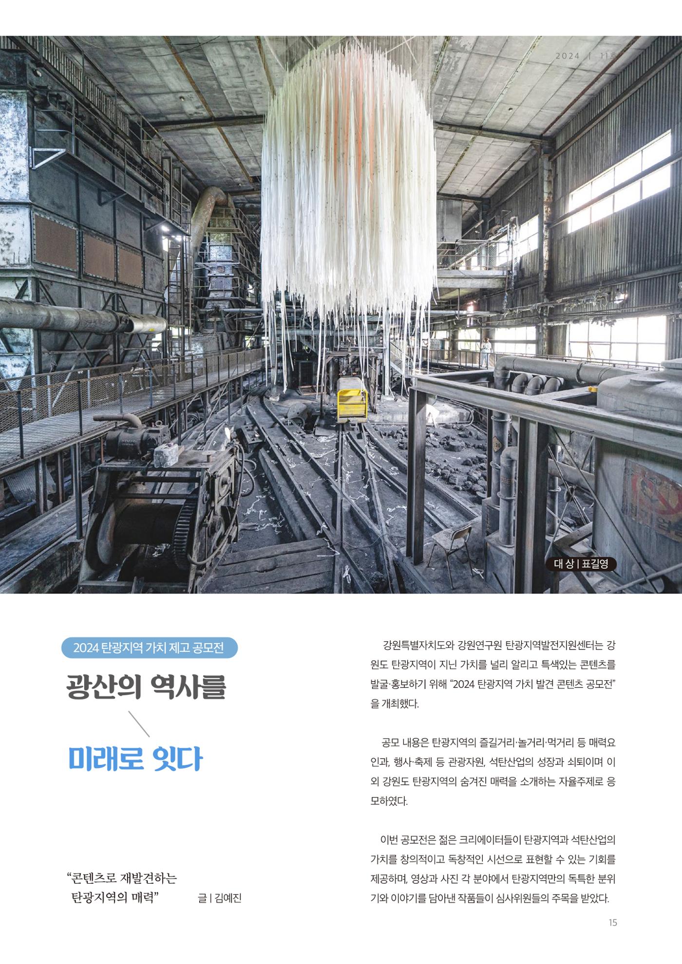 탄광지역발전을 위한 소식지 새빛마루 11호 15페이지