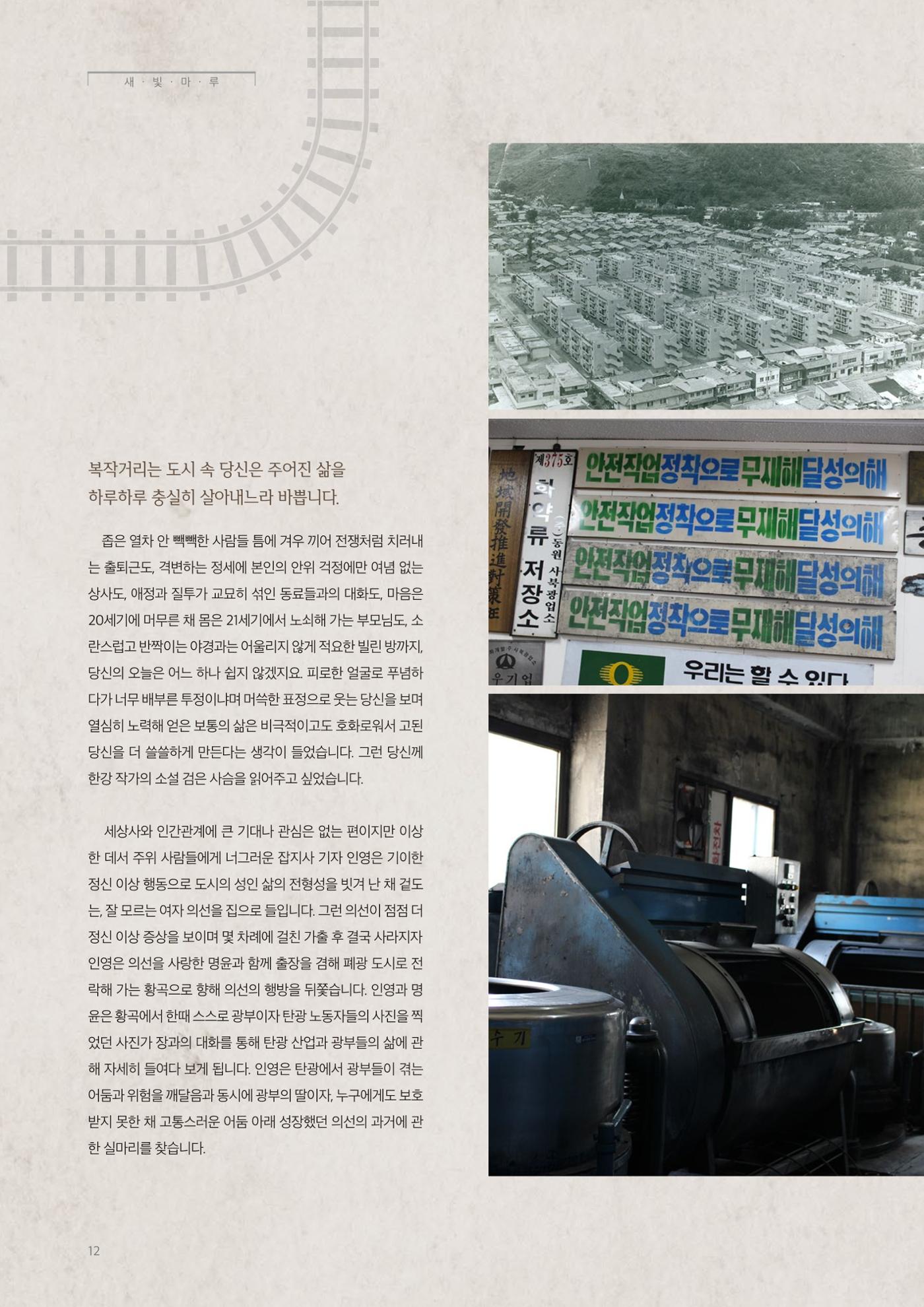 탄광지역발전을 위한 소식지 새빛마루 11호 12페이지