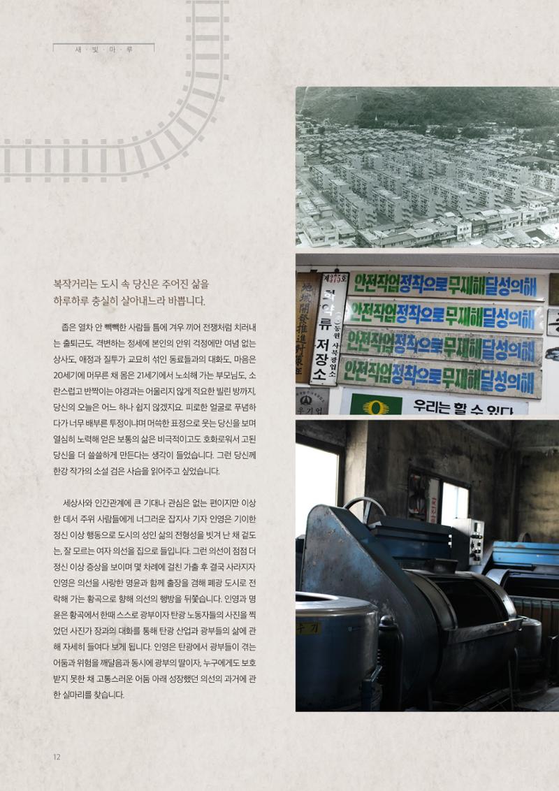 탄광지역발전을 위한 소식지 새빛마루 11호 12페이지