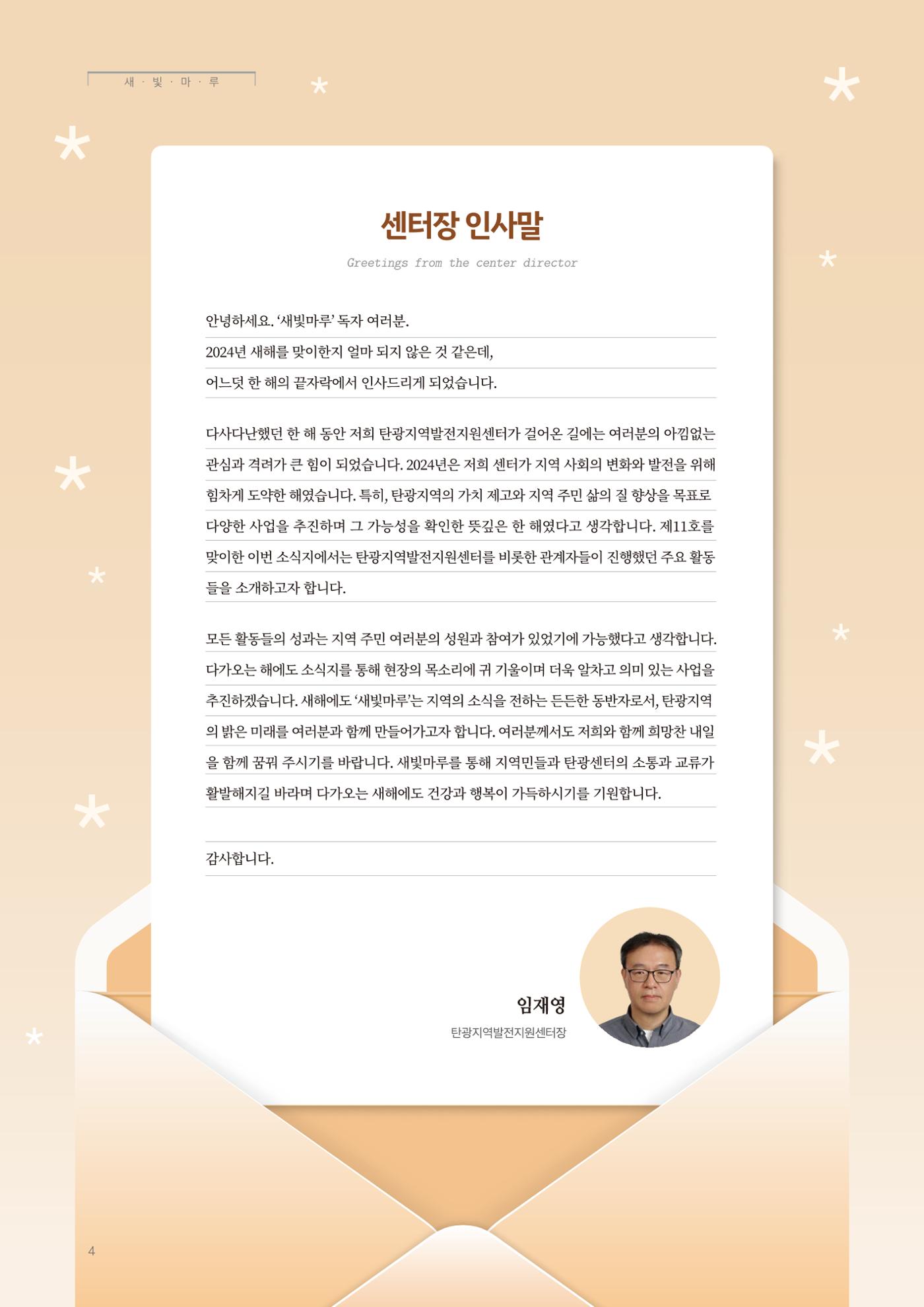 탄광지역발전을 위한 소식지 새빛마루 11호 4페이지