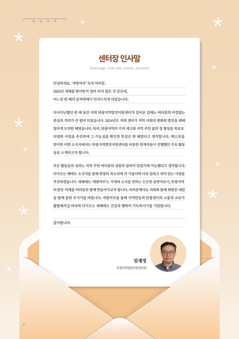 탄광지역발전을 위한 소식지 새빛마루 11호 4페이지