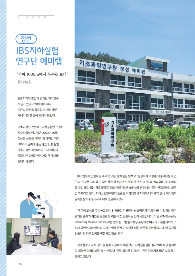 탄광지역발전을 위한 소식지 새빛마루 11호 28페이지