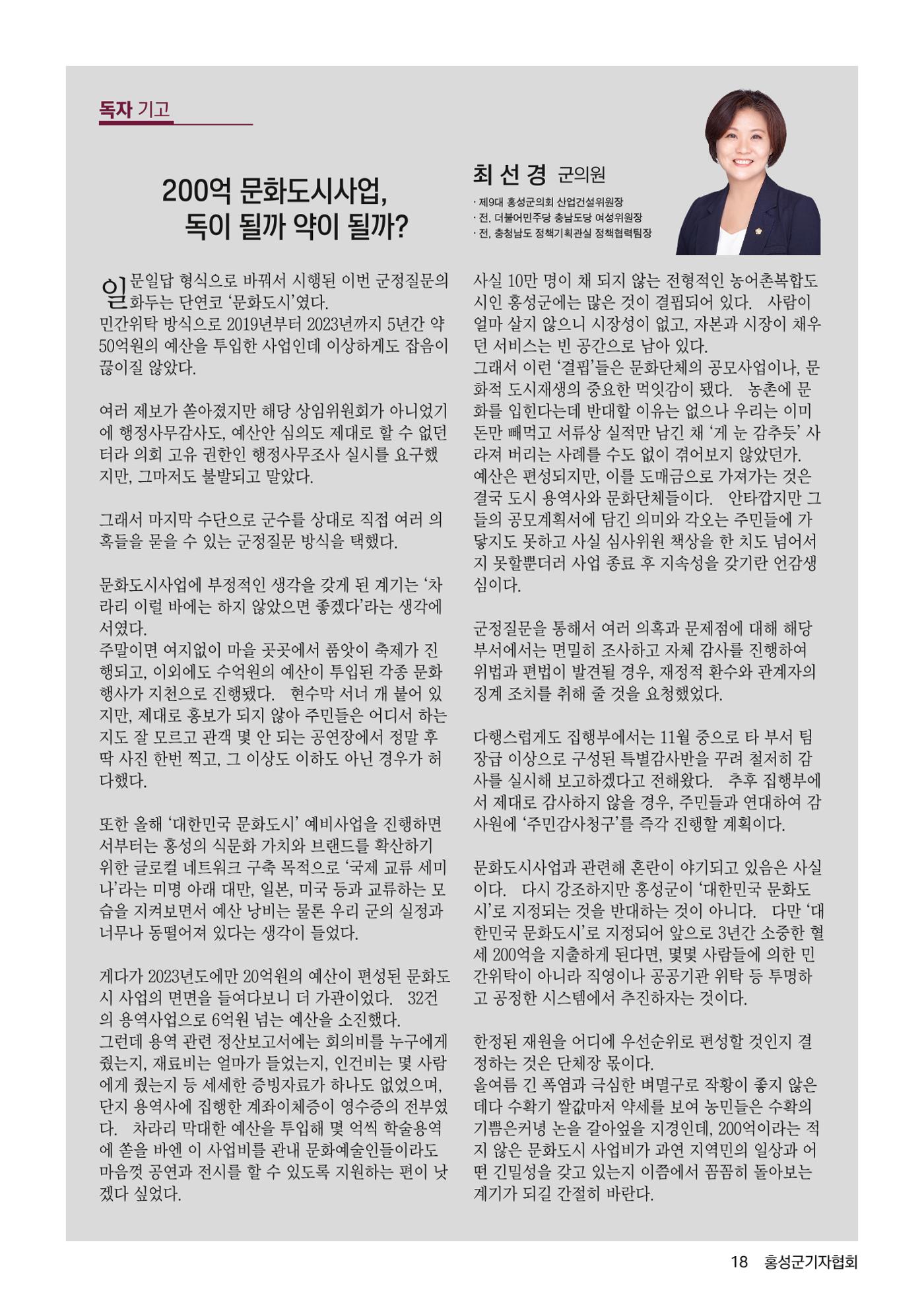 홍성군기자협회보 창간호 18페이지