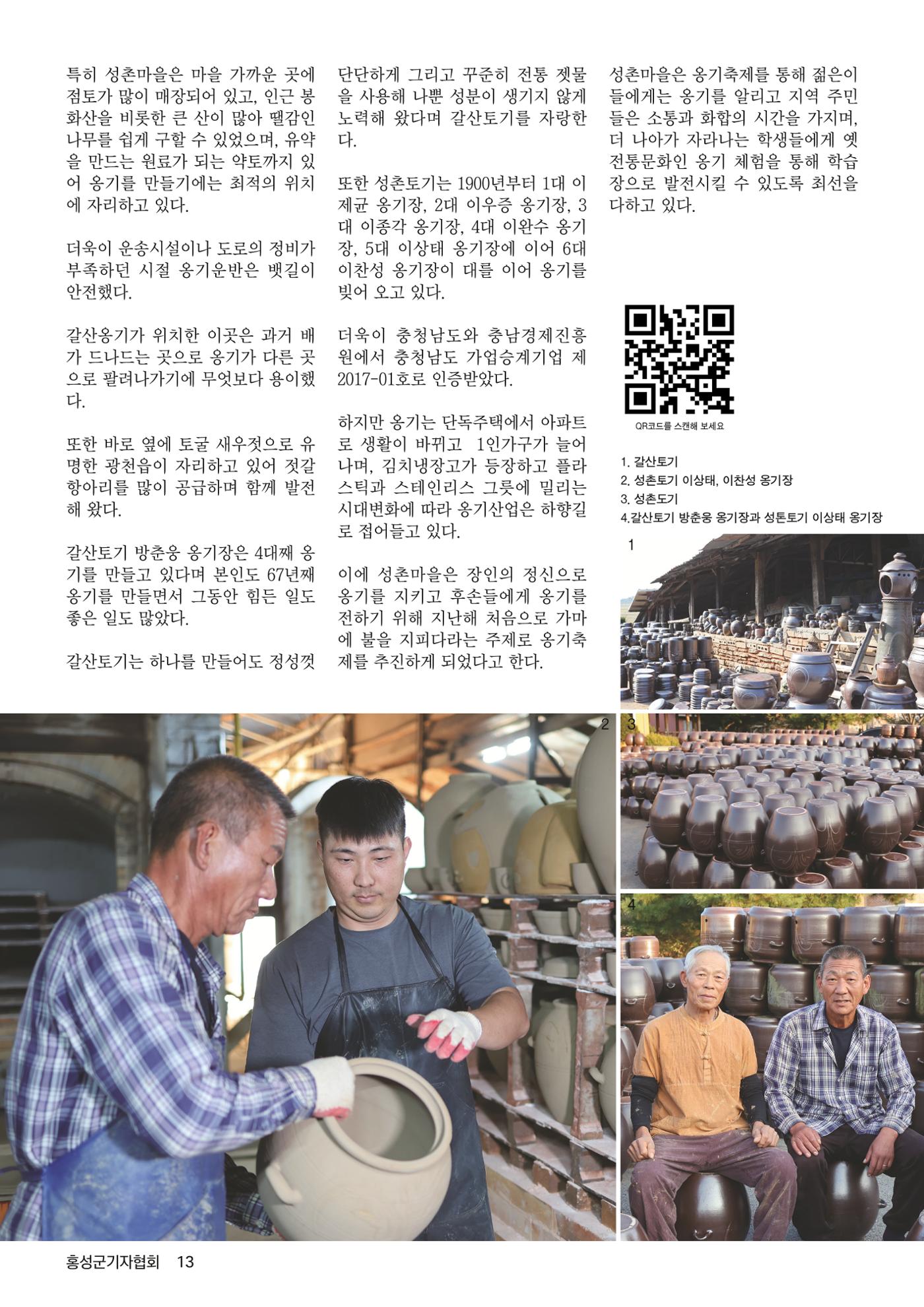 홍성군기자협회보 창간호 13페이지