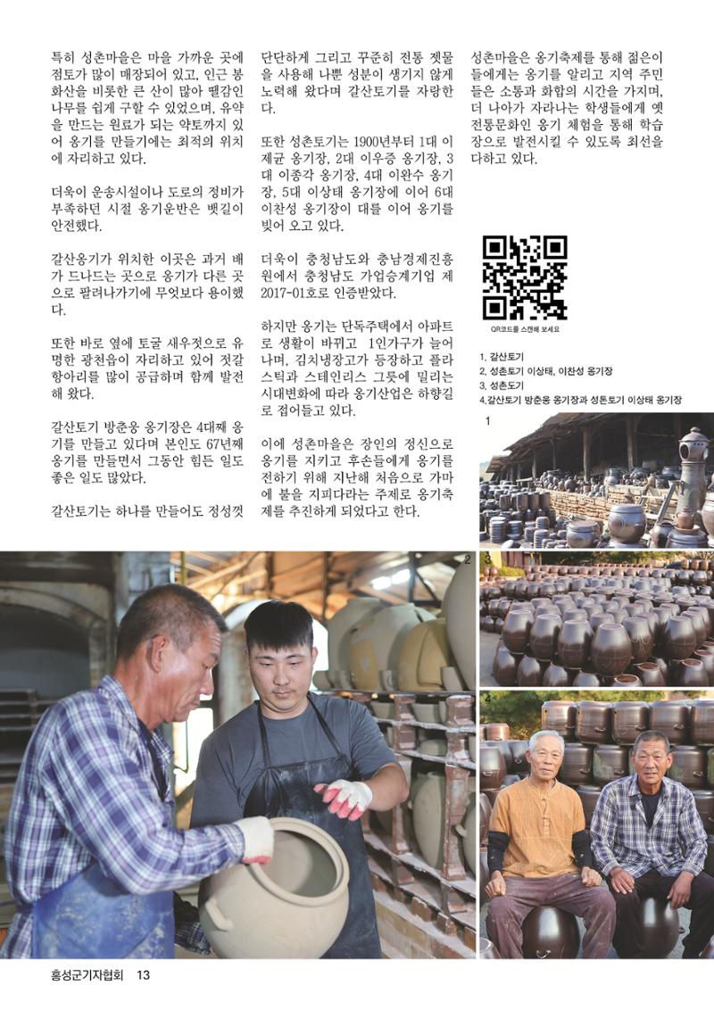 홍성군기자협회보 창간호 13페이지