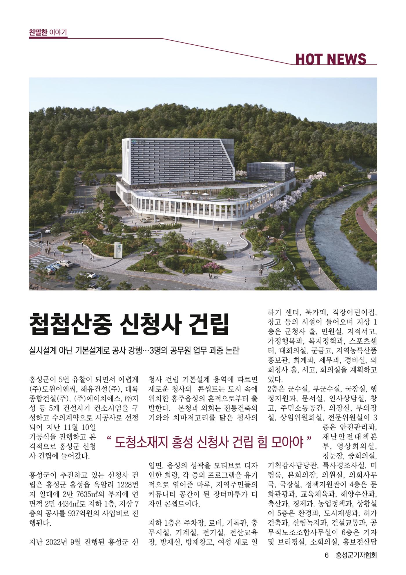 홍성군기자협회보 창간호 6페이지