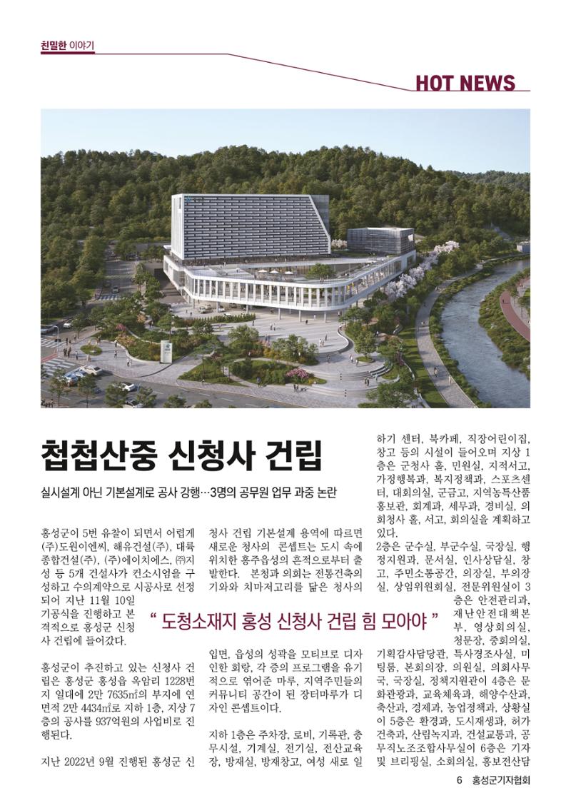 홍성군기자협회보 창간호 6페이지