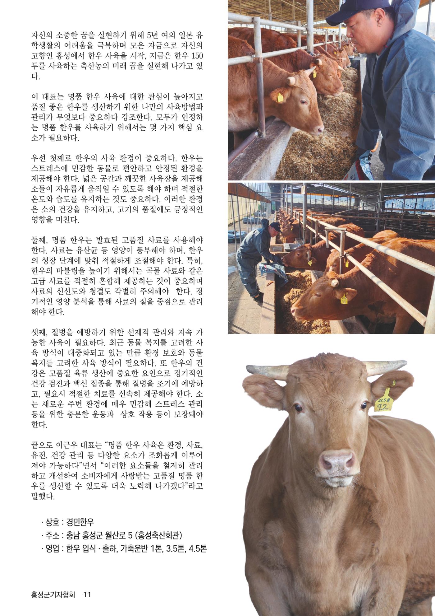 홍성군기자협회보 창간호 11페이지