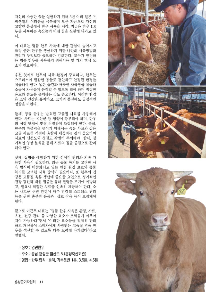 홍성군기자협회보 창간호 11페이지