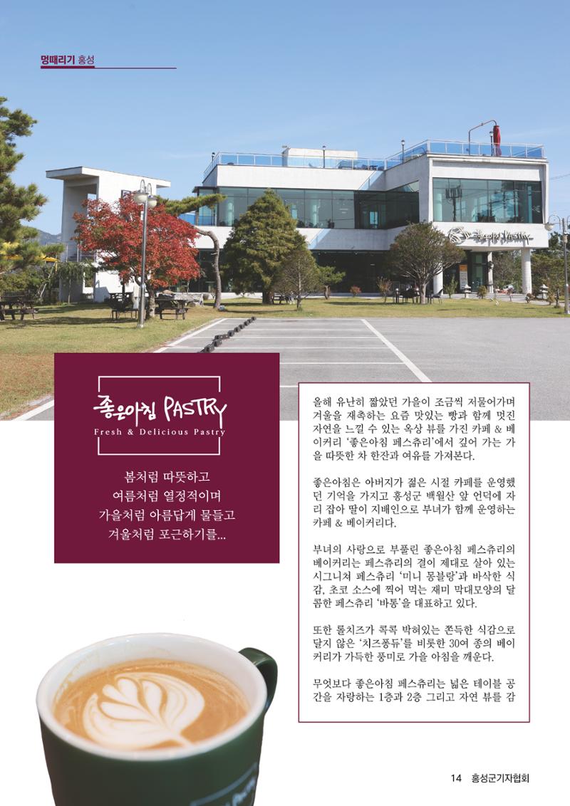 홍성군기자협회보 창간호 14페이지