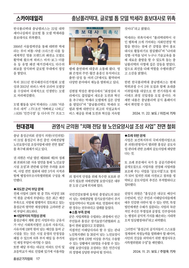 홍성군기자협회보 창간호 17페이지