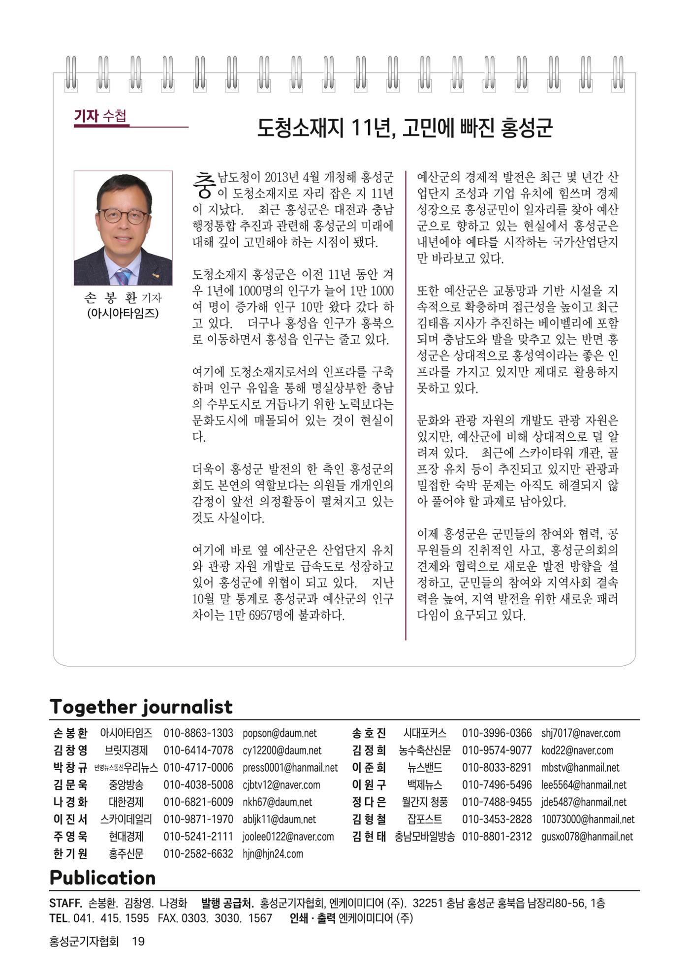 홍성군기자협회보 창간호 19페이지