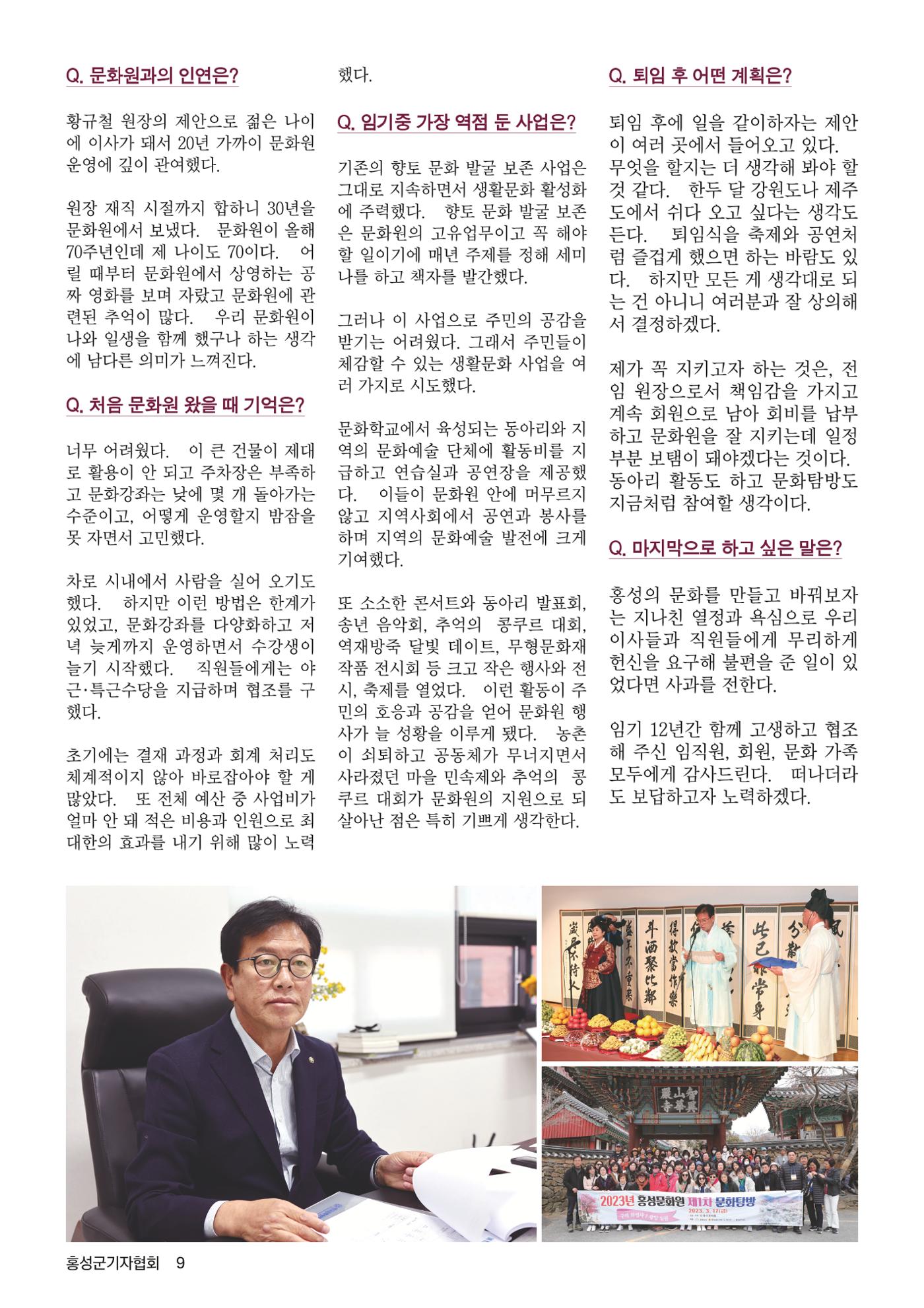 홍성군기자협회보 창간호 9페이지