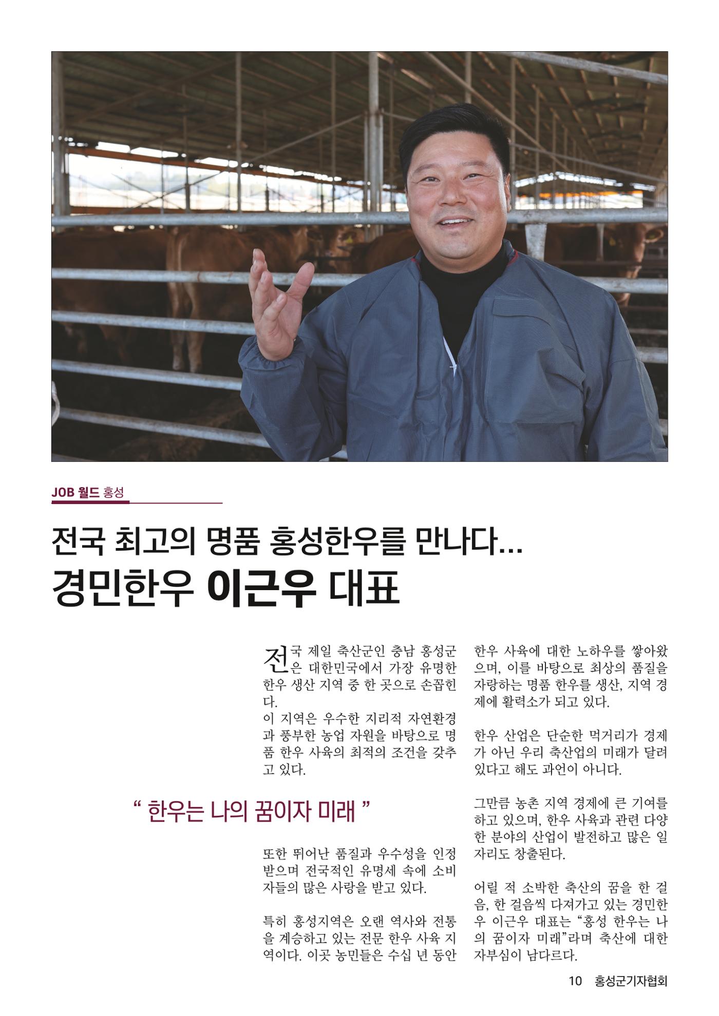 홍성군기자협회보 창간호 10페이지