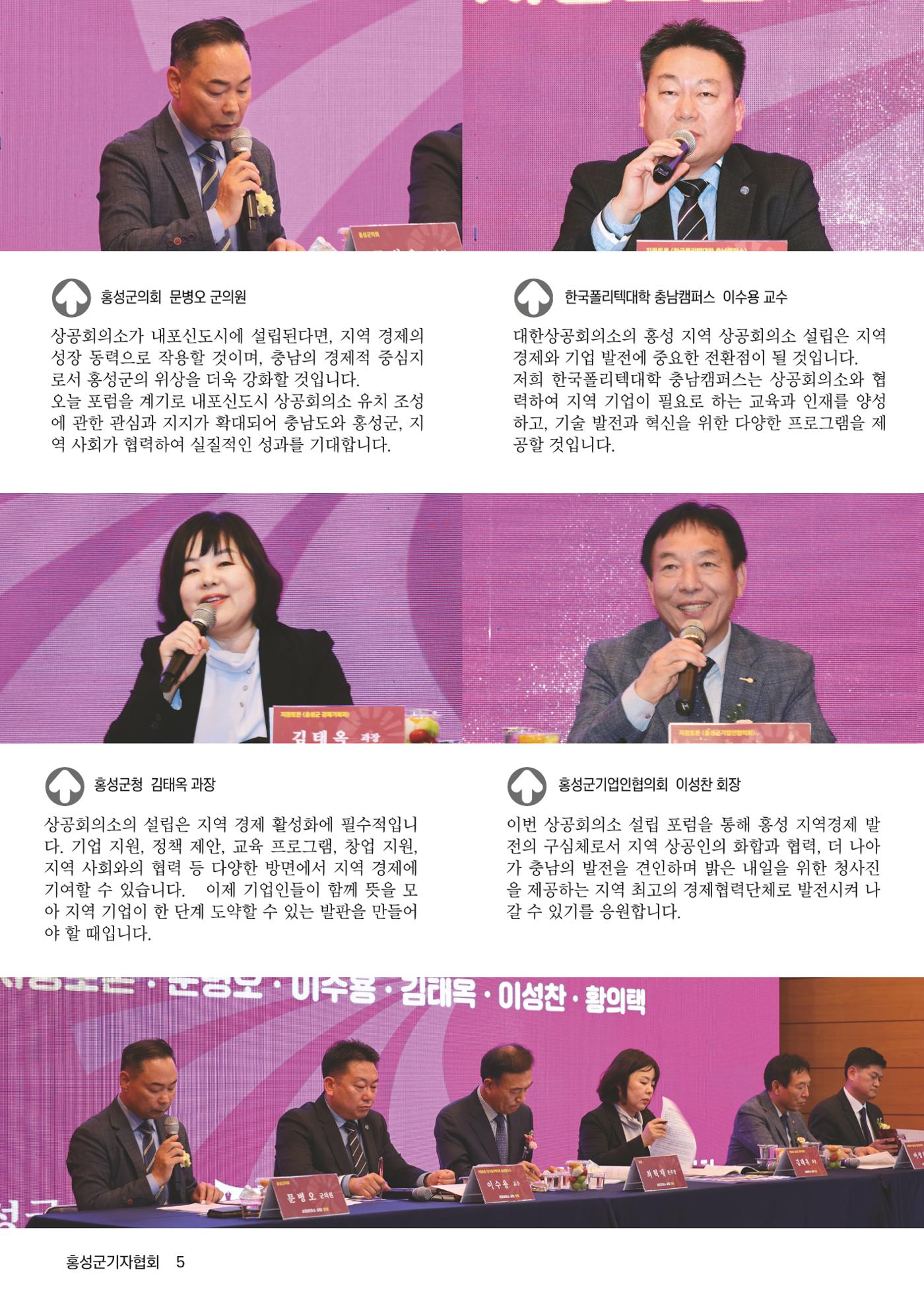 홍성군기자협회보 창간호 5페이지