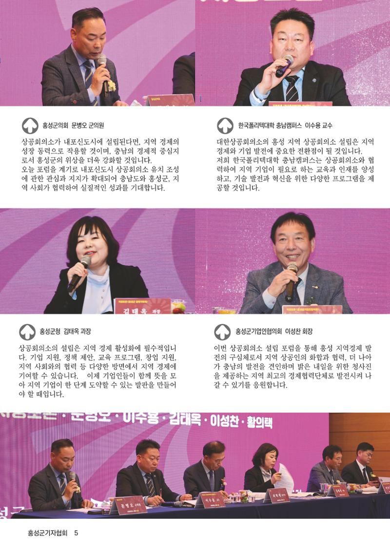 홍성군기자협회보 창간호 5페이지