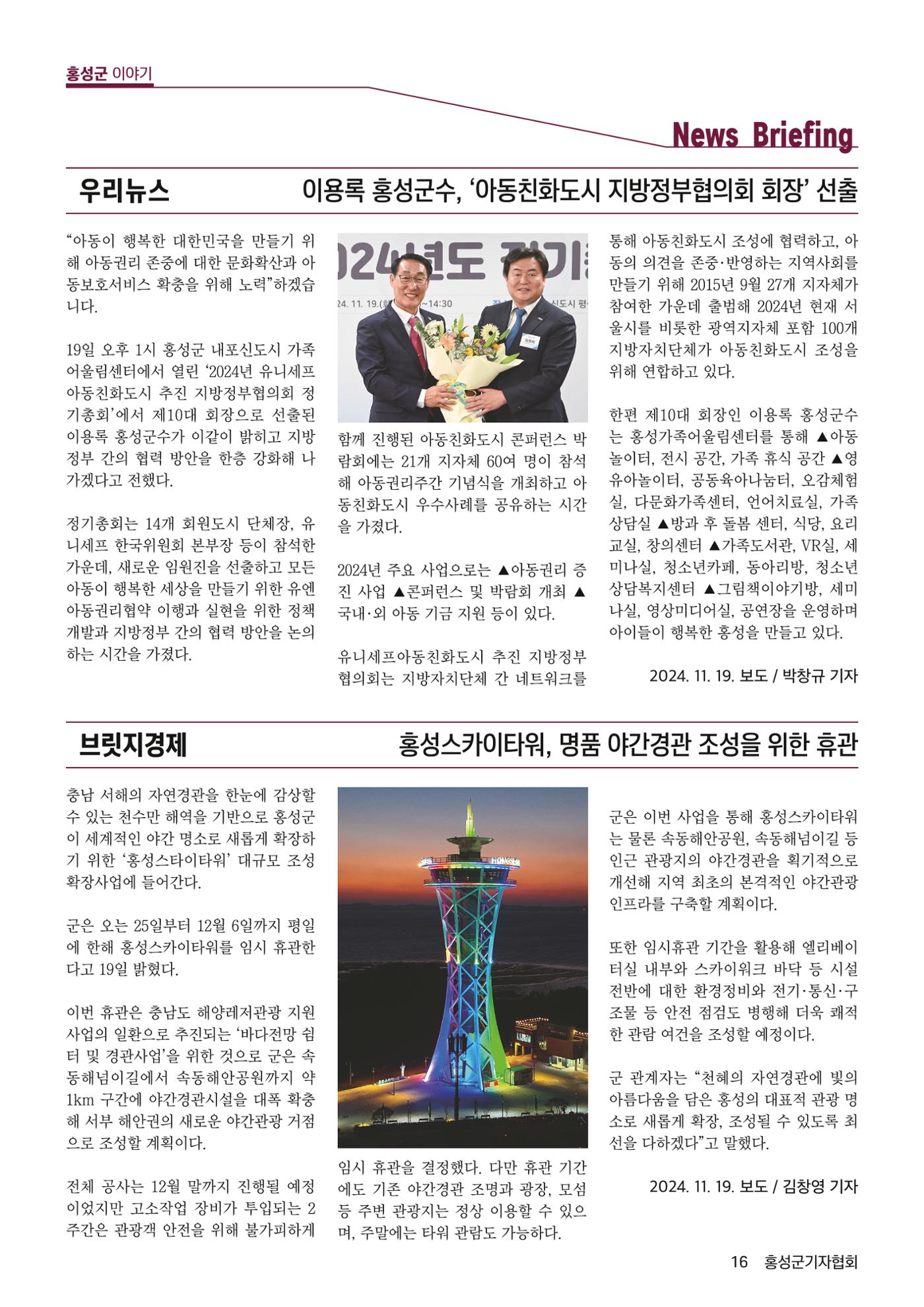 홍성군기자협회보 창간호 16페이지